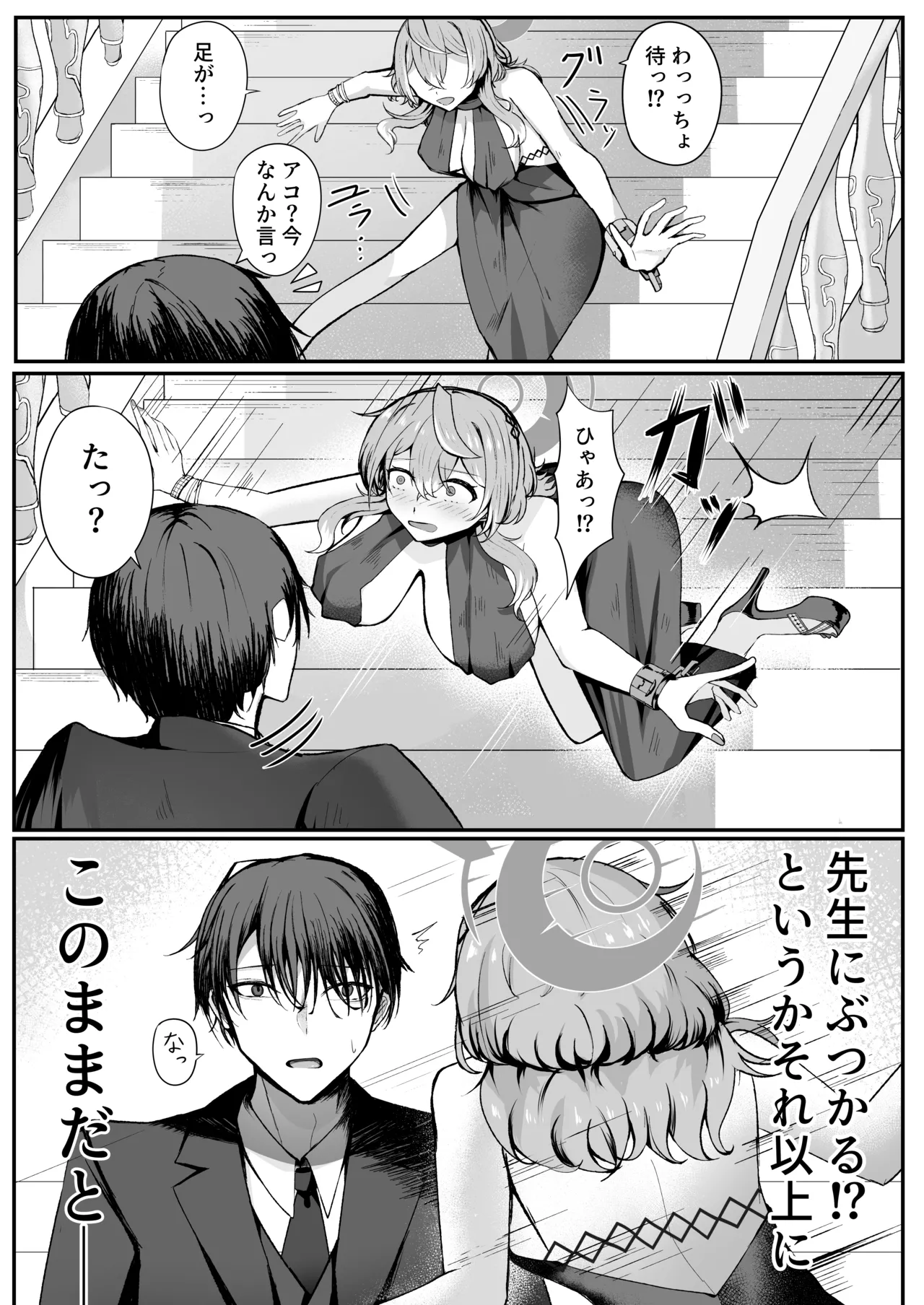 憧れトゥルーナイト Page.6