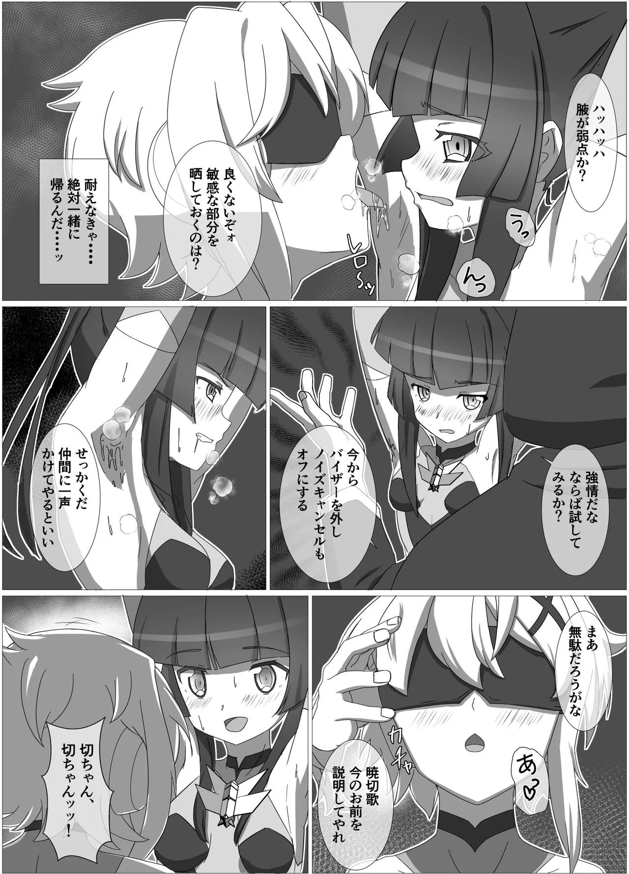 奇装本能 Page.9