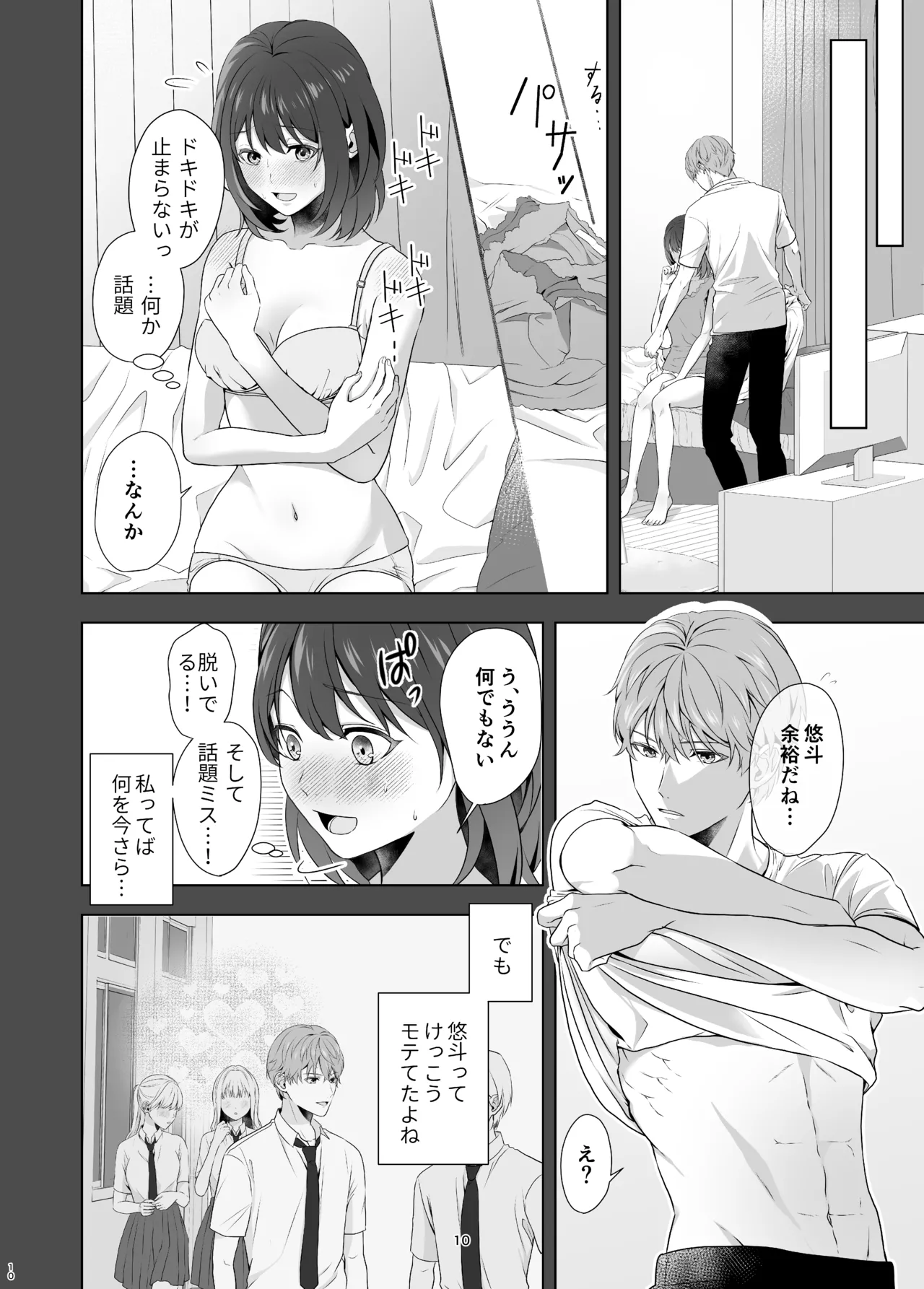 初めてどうし Page.10