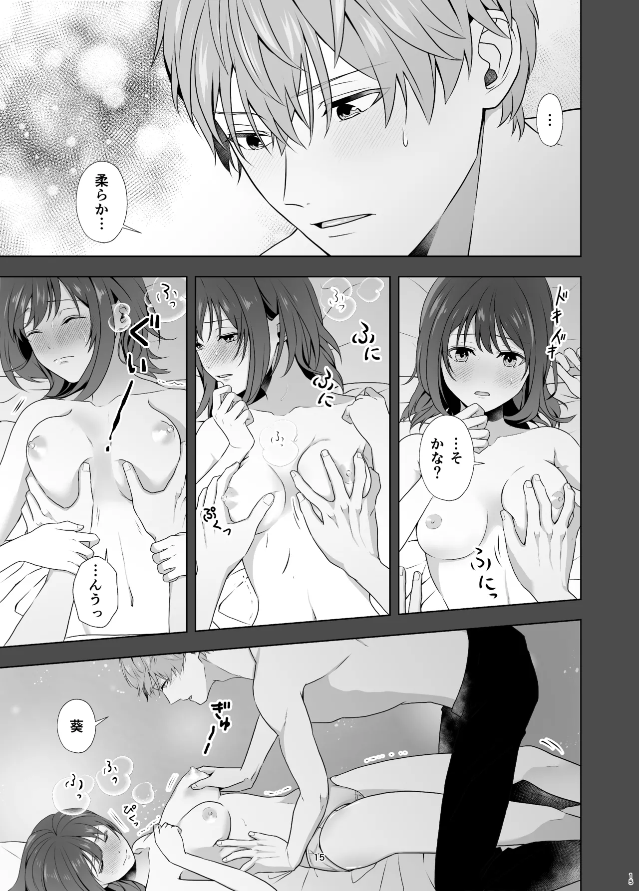 初めてどうし Page.15