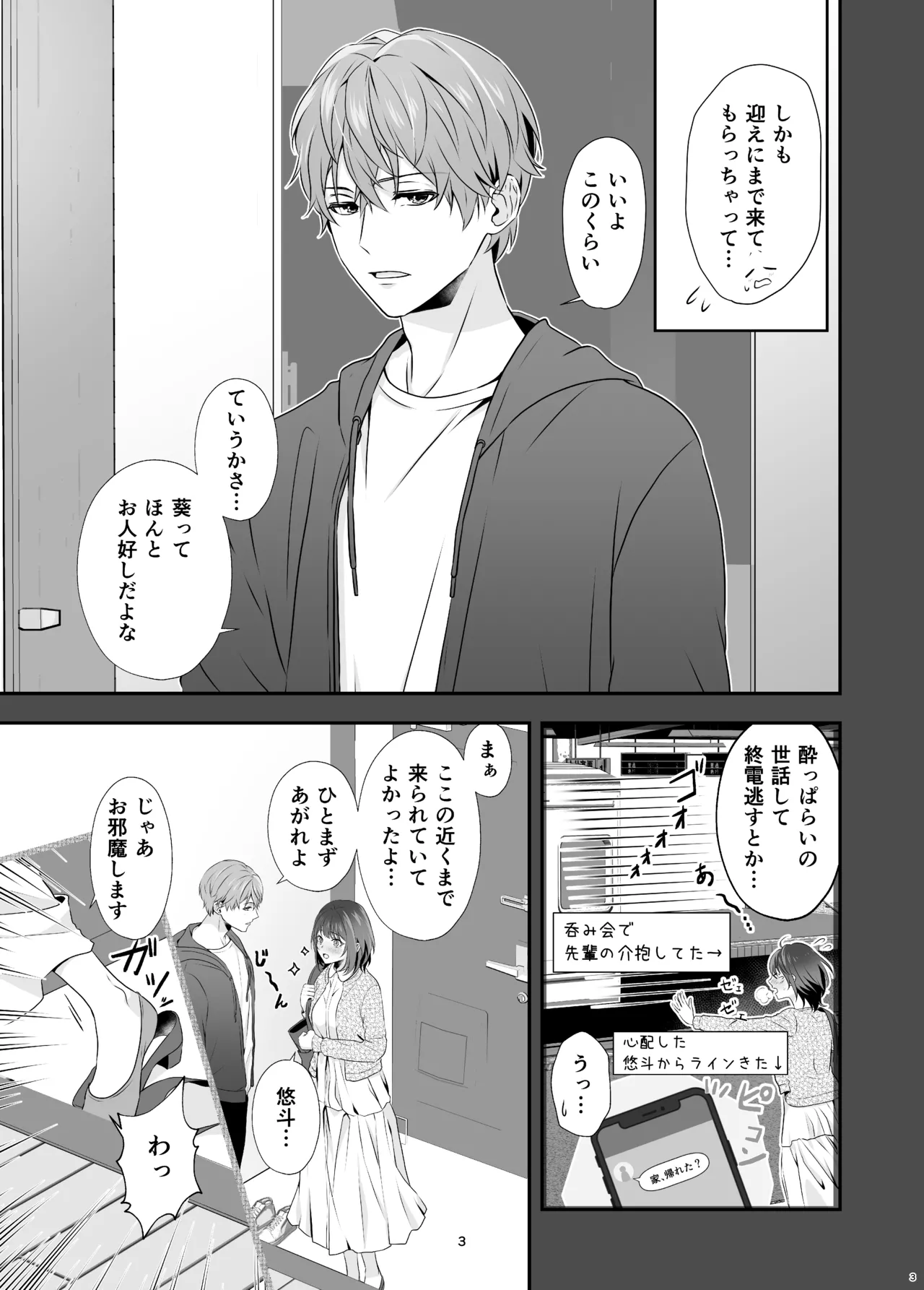 初めてどうし Page.3