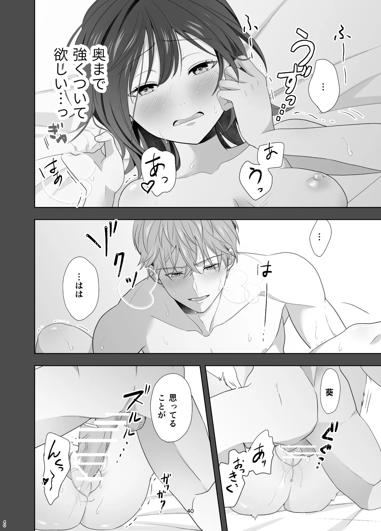 初めてどうし Page.40