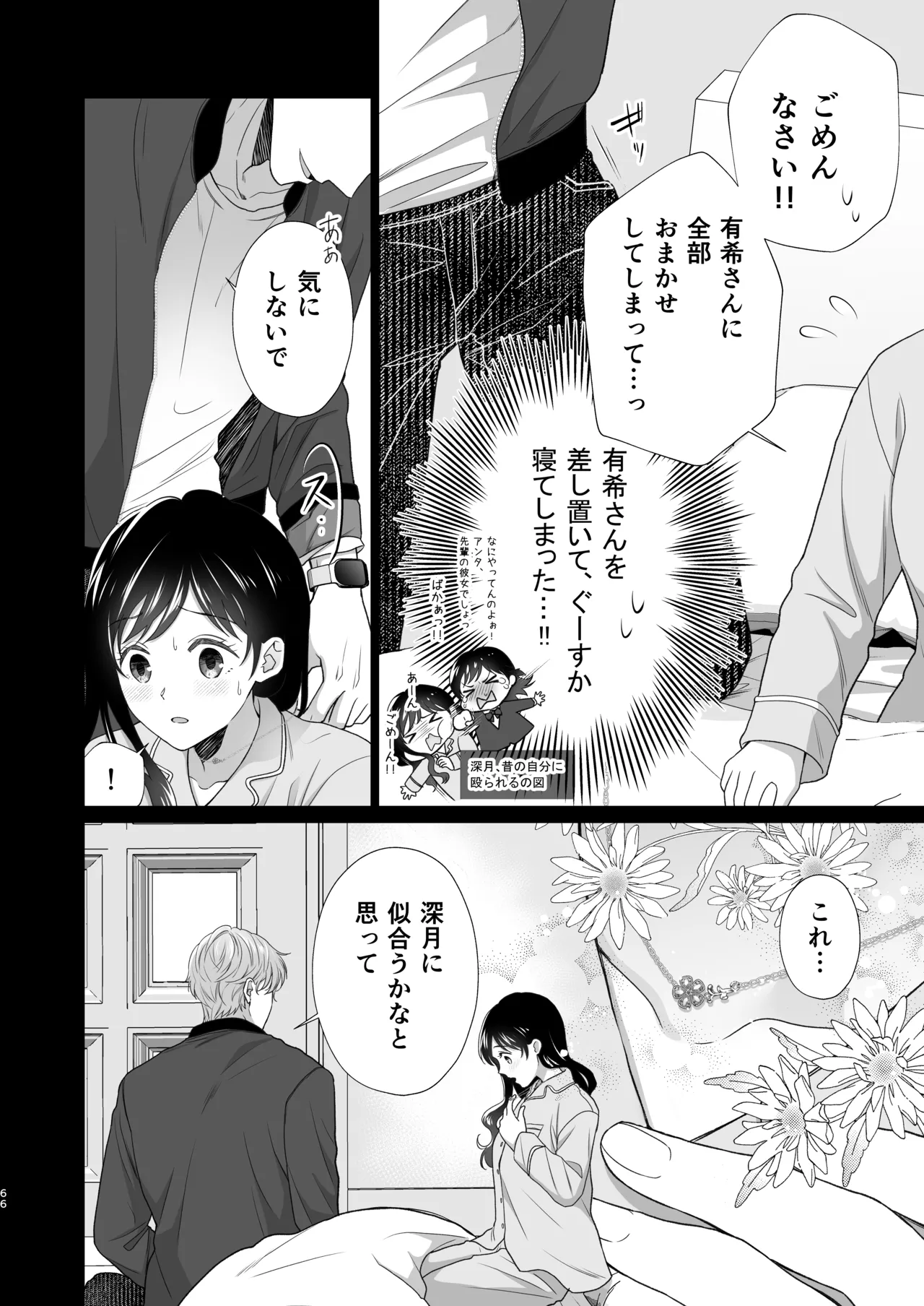 同棲している彼氏が優しくグイグイ迫ってきます Page.67