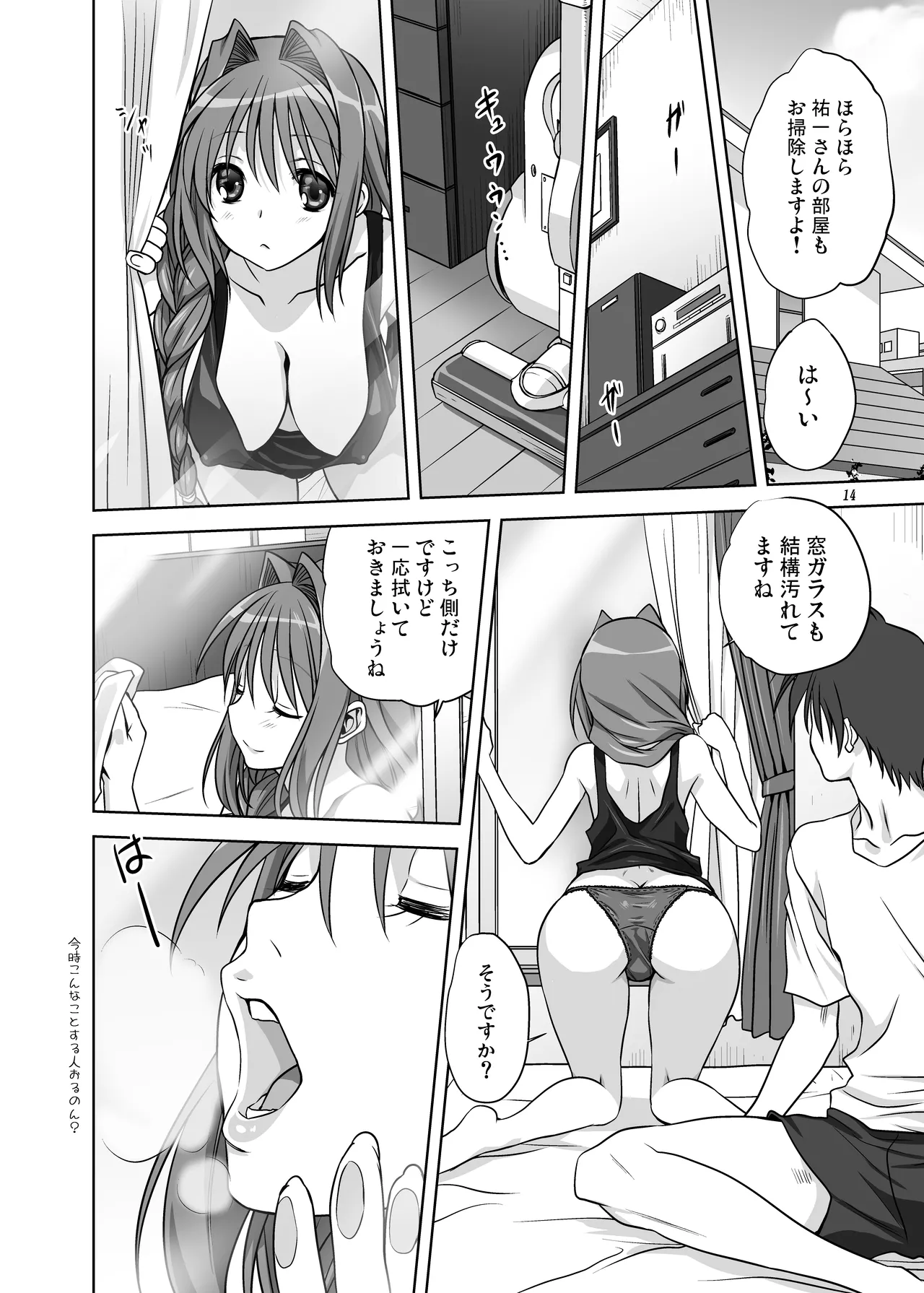 秋子さんといっしょ14 Page.13