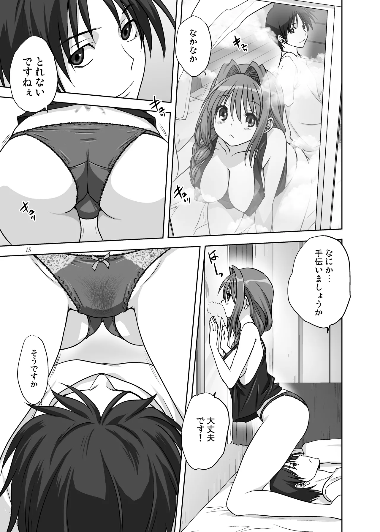 秋子さんといっしょ14 Page.14