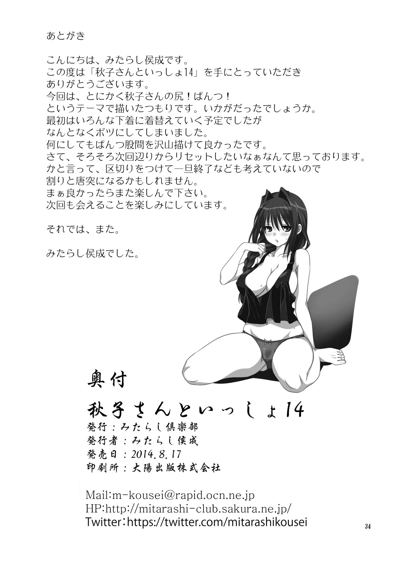 秋子さんといっしょ14 Page.33