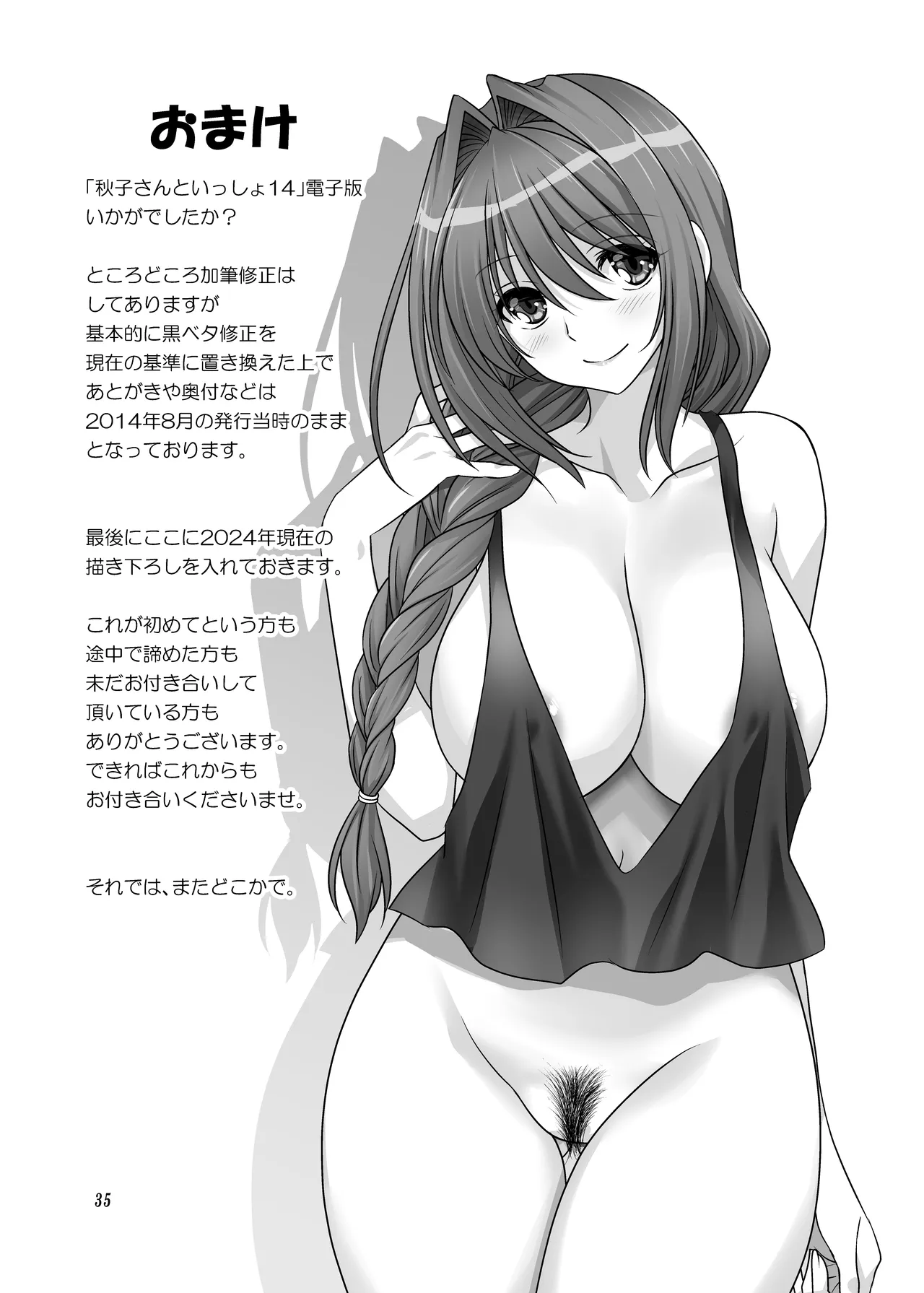 秋子さんといっしょ14 Page.34