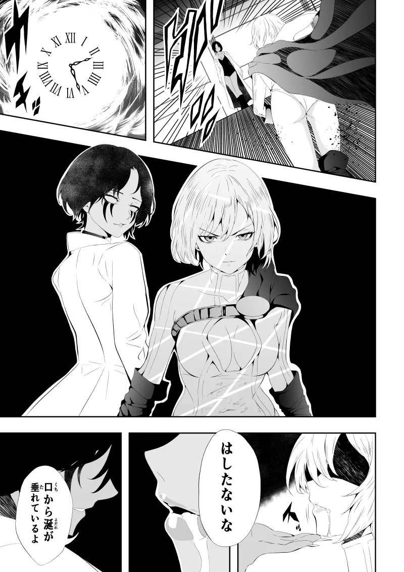 ヒロイン敗北 ‐時間停止編‐ Page.14