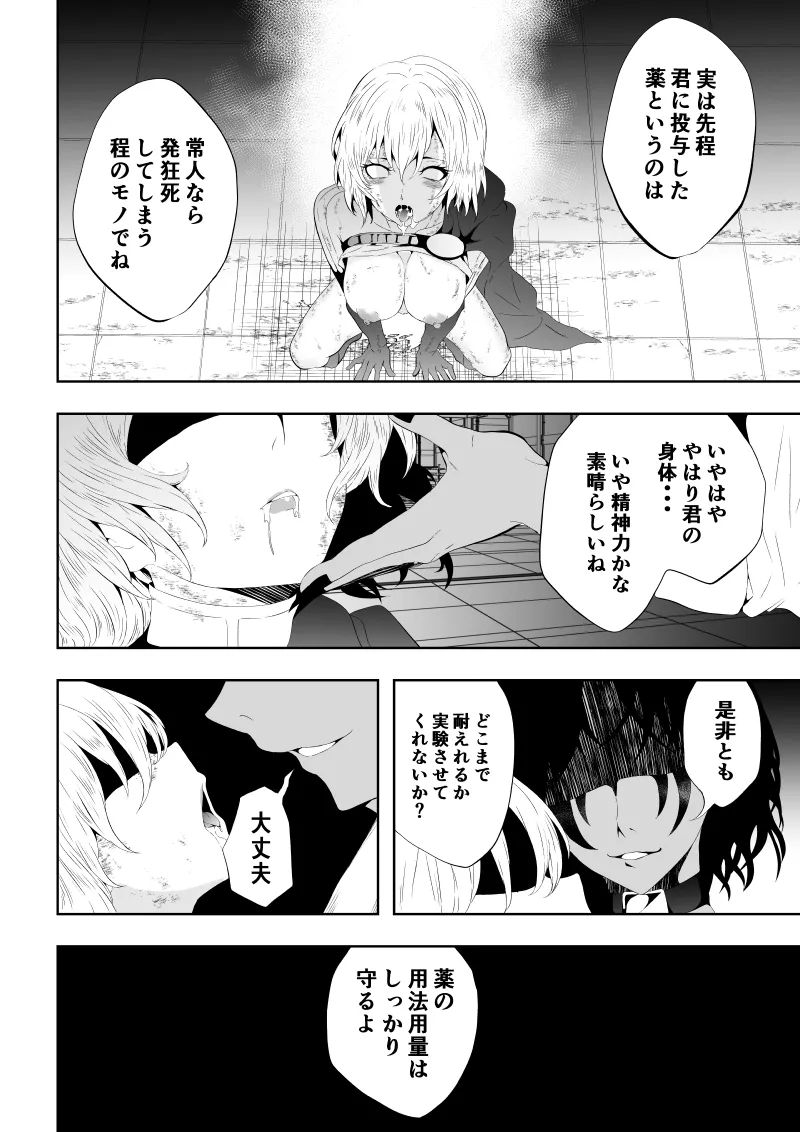 ヒロイン敗北 ‐時間停止編‐ Page.27