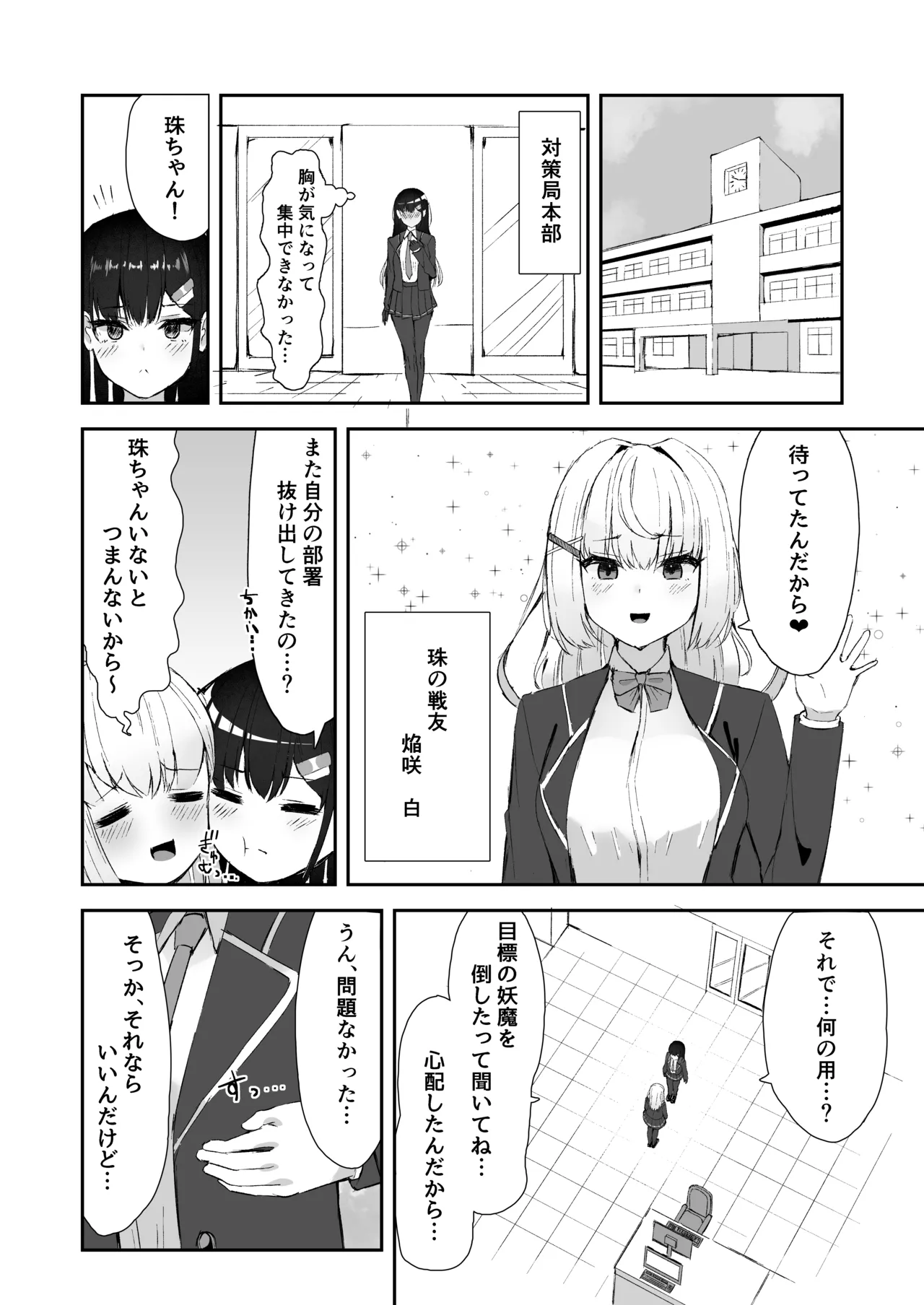 エリート能力者が悪夢の中で触手に敗かされる話 Page.17