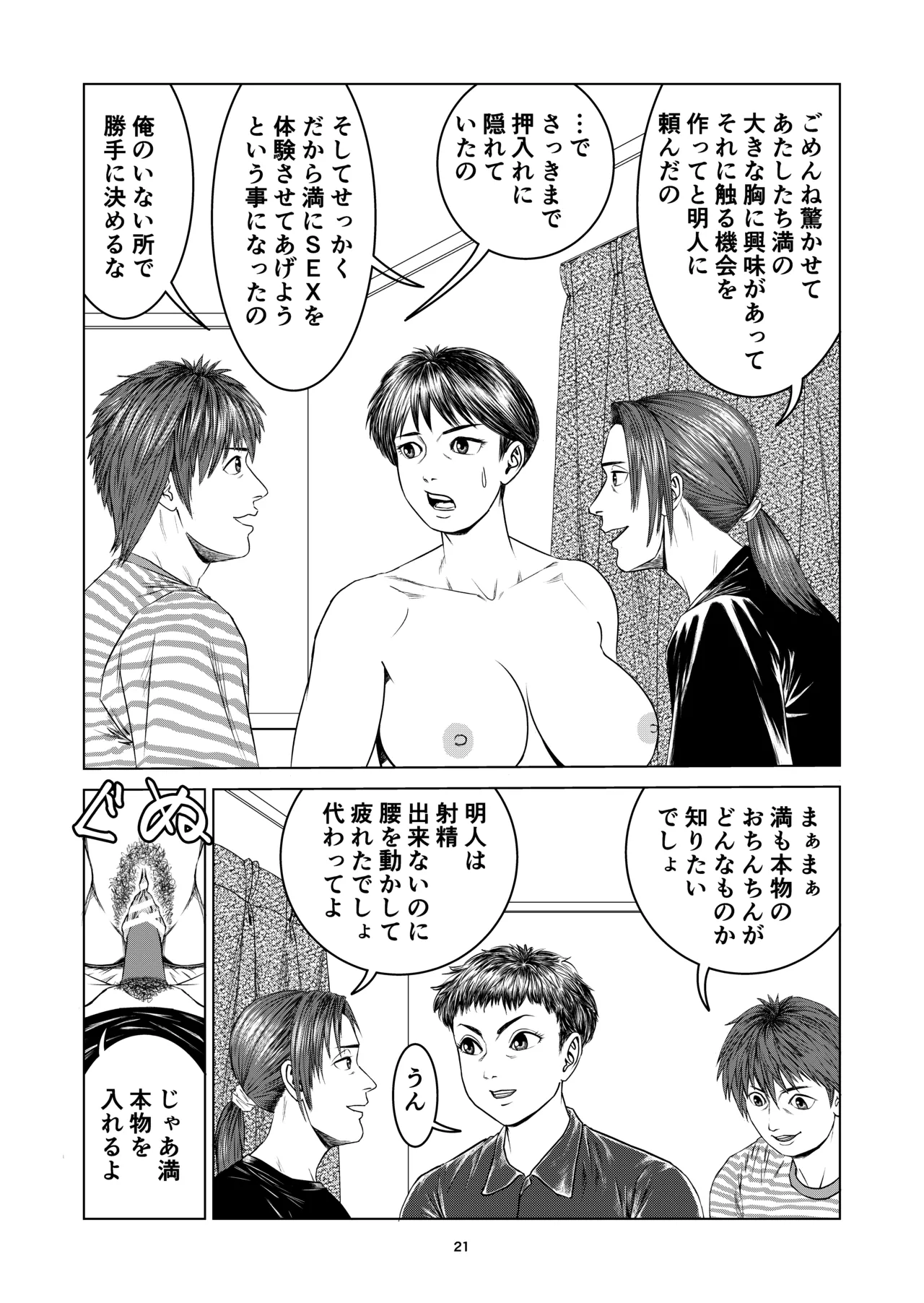 新しい性教育 9 Page.21