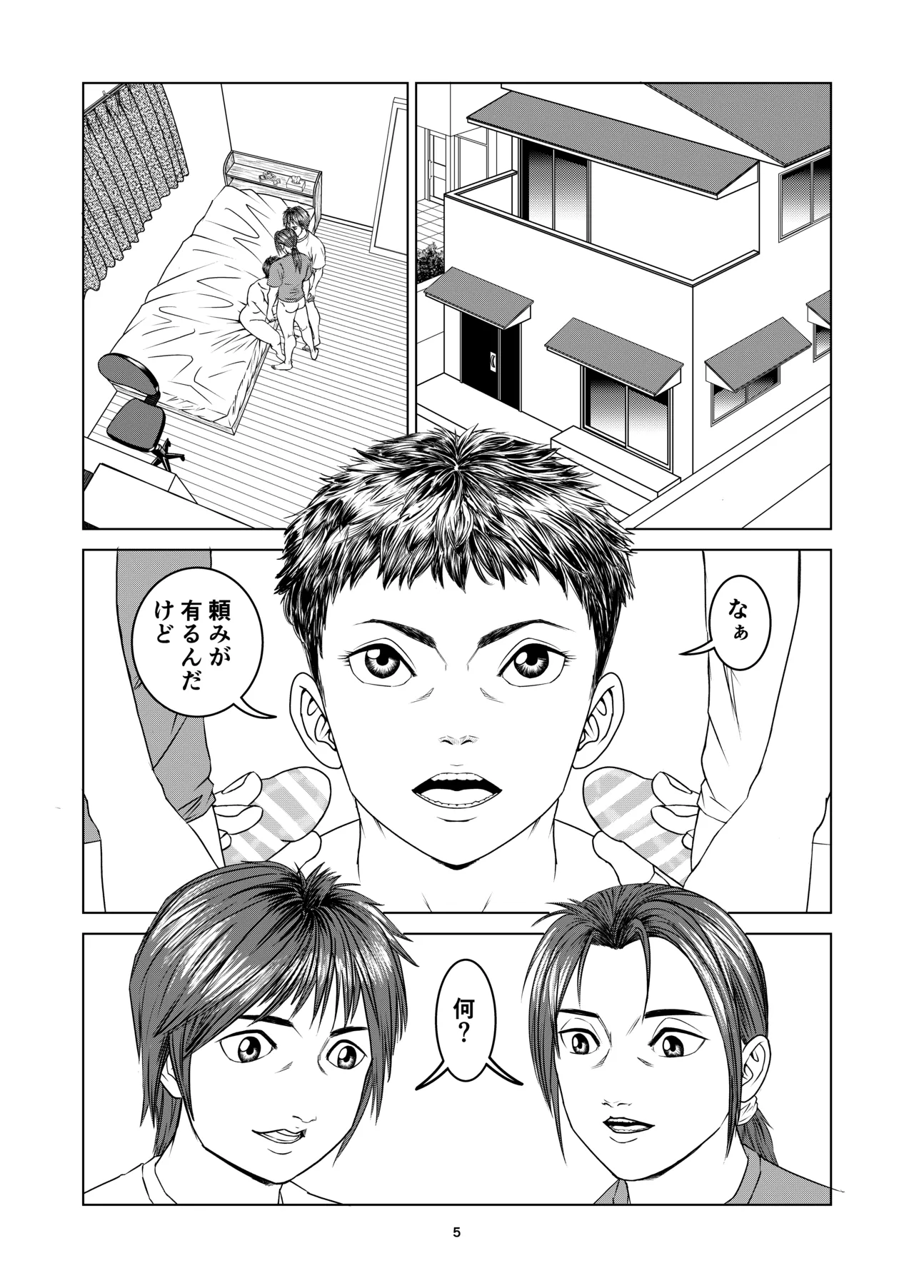 新しい性教育 9 Page.5