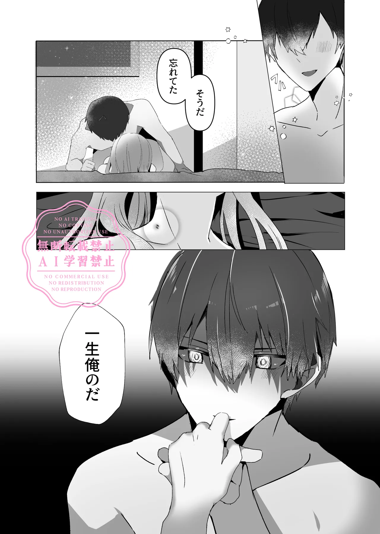 今宵こそ君との初夜を Page.26