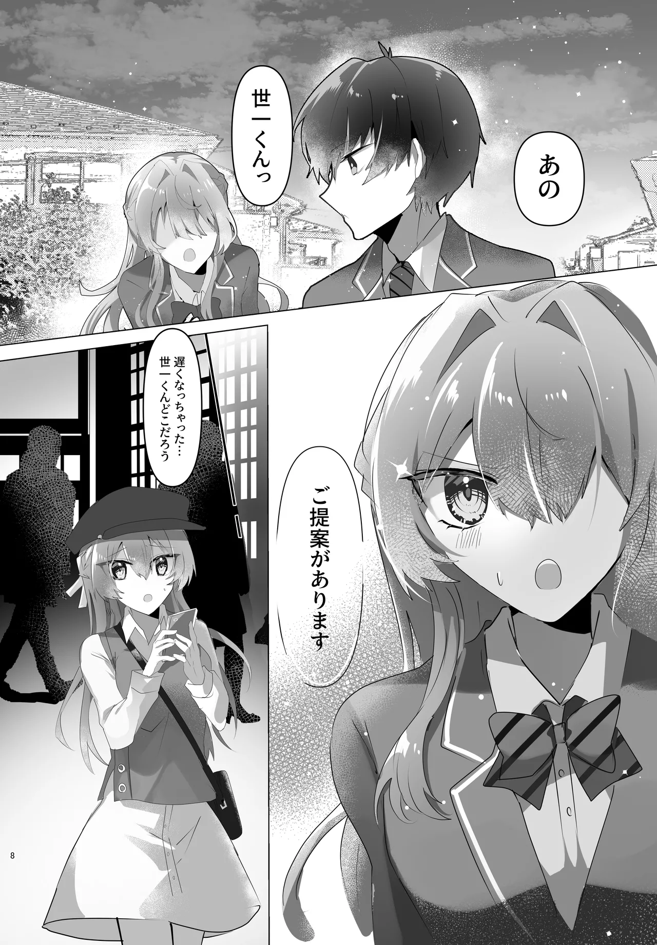 今宵こそ君との初夜を Page.6