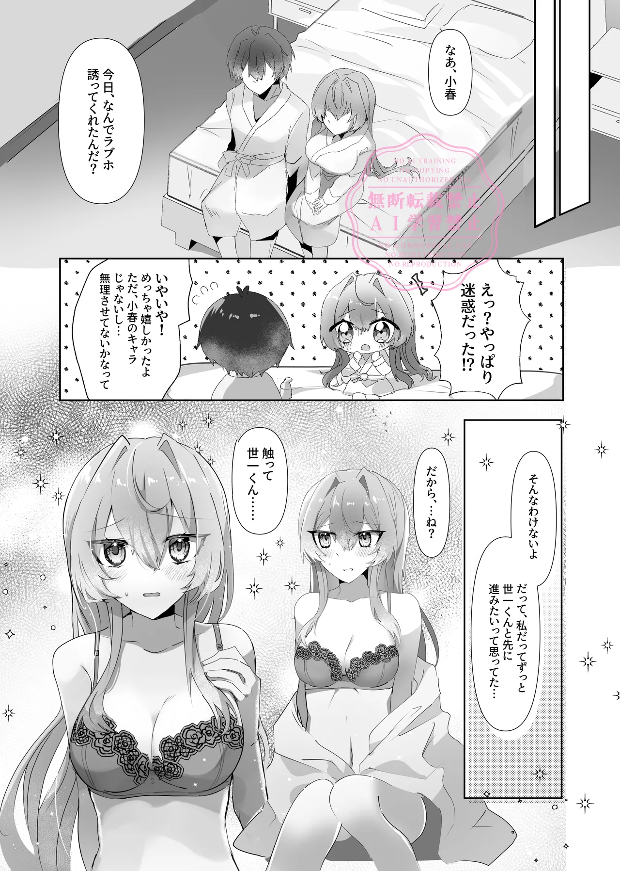 今宵こそ君との初夜を Page.9