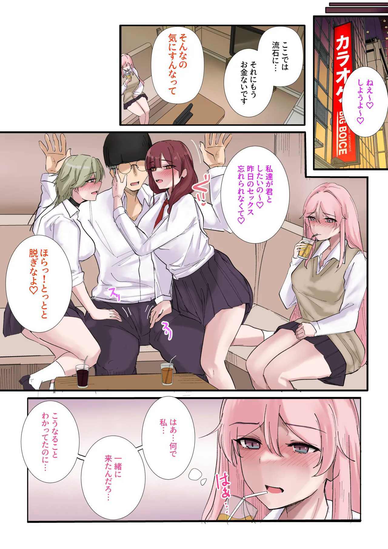 ギャルたちみ〜んなザコま〇こ Page.20