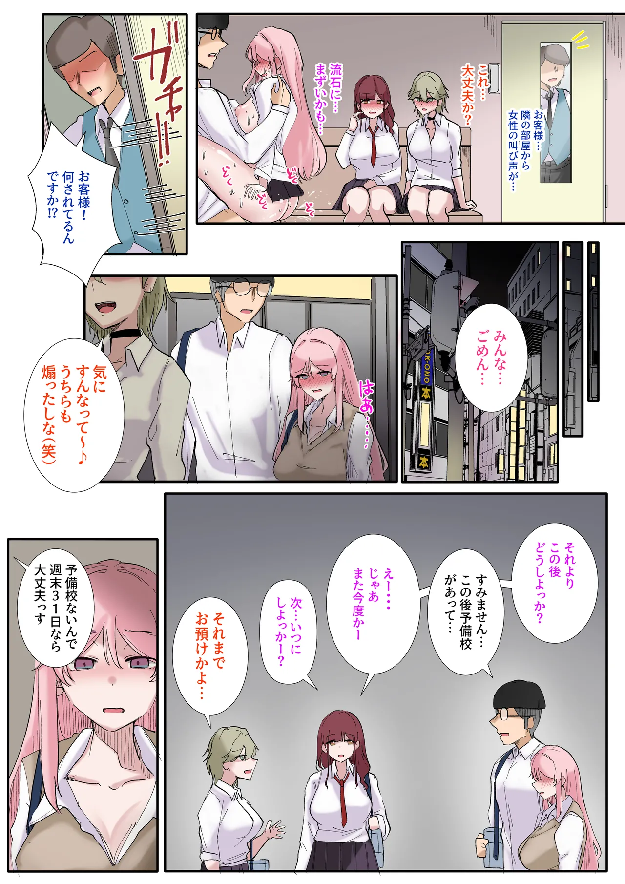 ギャルたちみ〜んなザコま〇こ Page.33