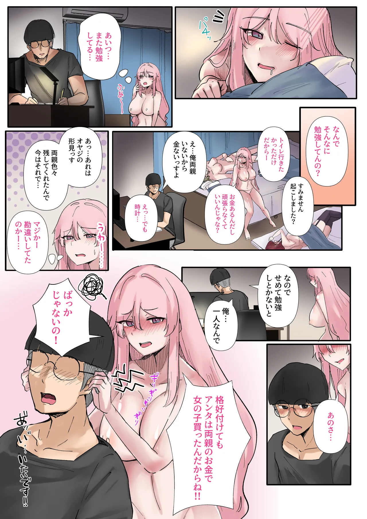 ギャルたちみ〜んなザコま〇こ Page.63