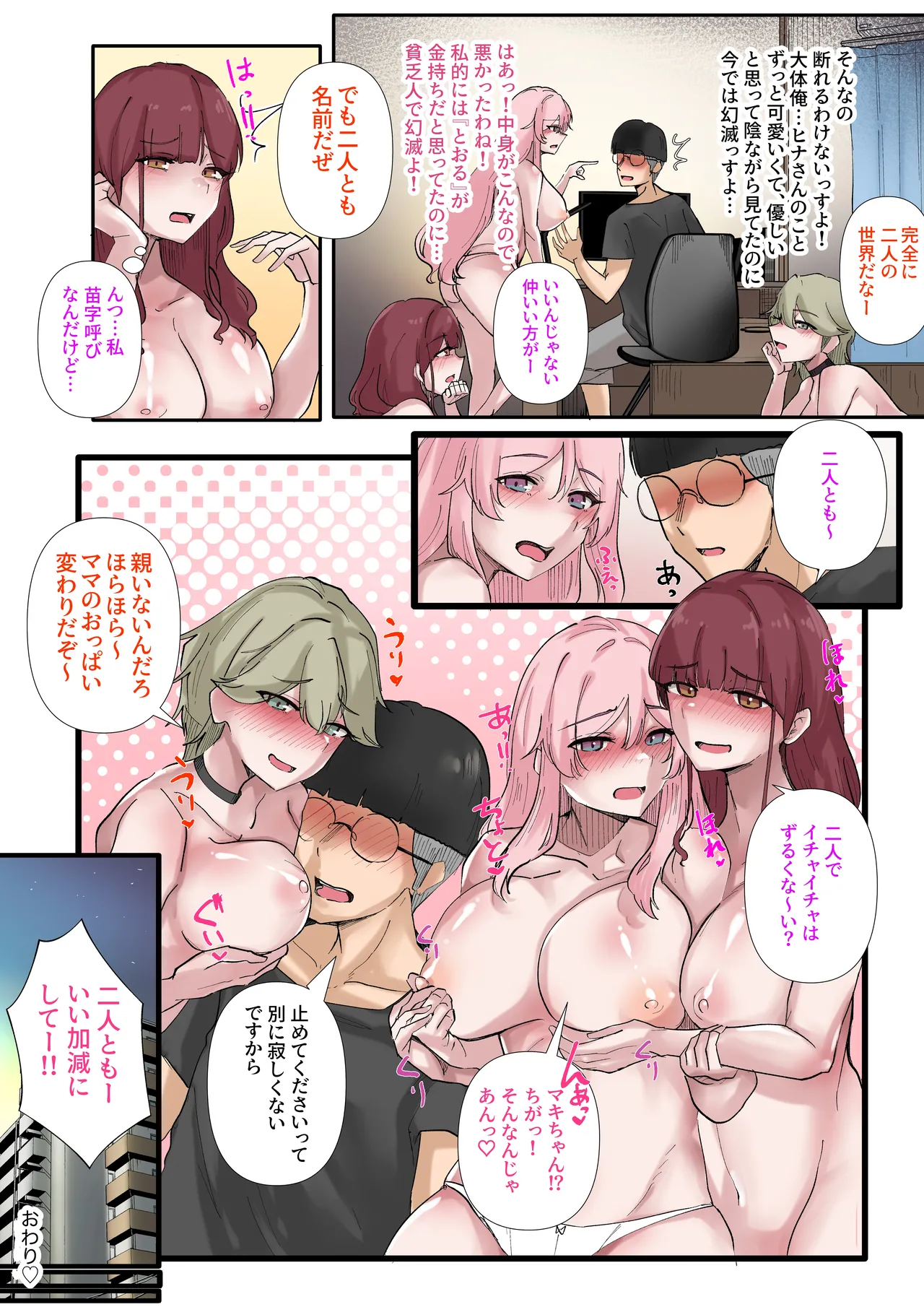 ギャルたちみ〜んなザコま〇こ Page.64