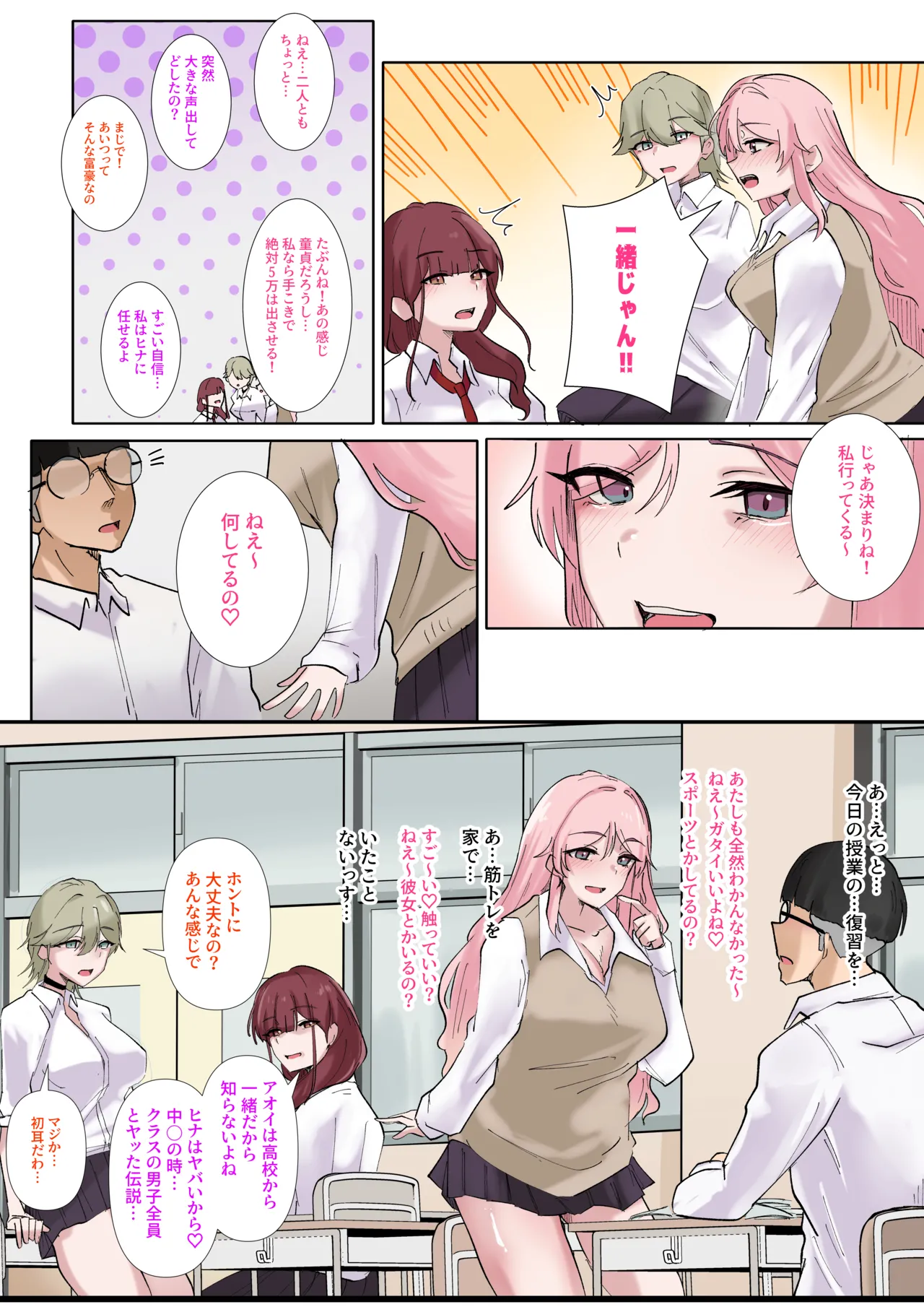 ギャルたちみ〜んなザコま〇こ Page.8