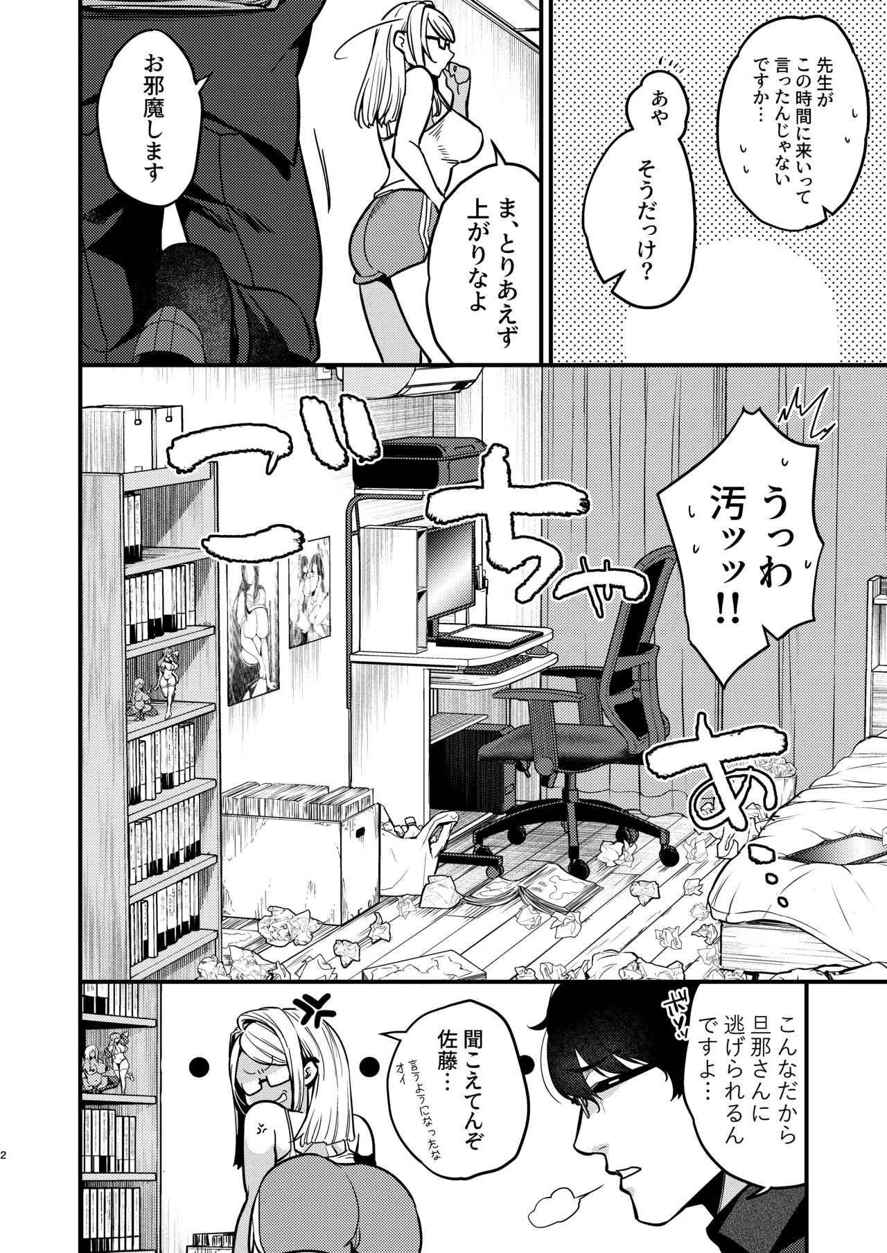 エロ漫画家さんと編集くん Page.3