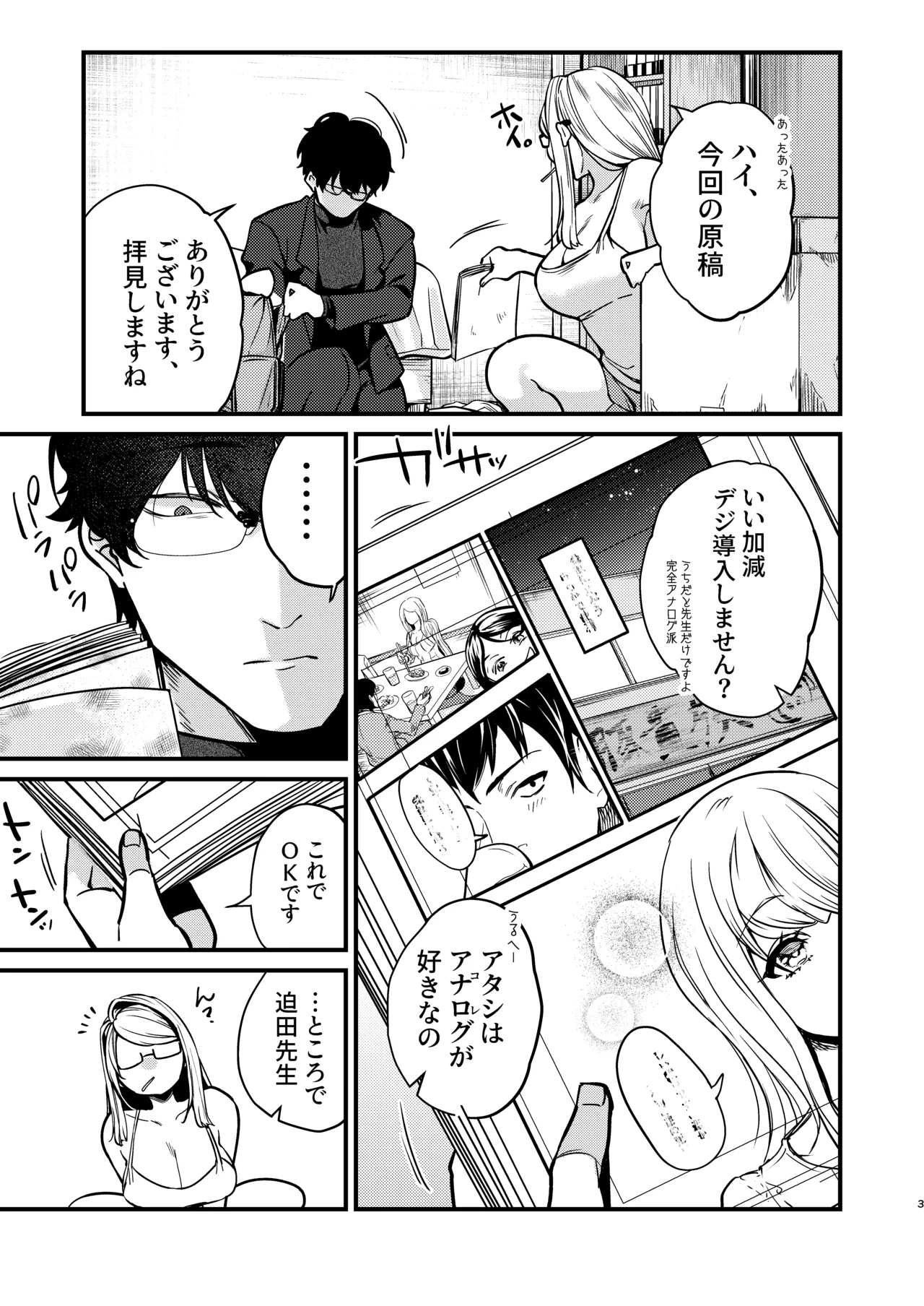 エロ漫画家さんと編集くん Page.4