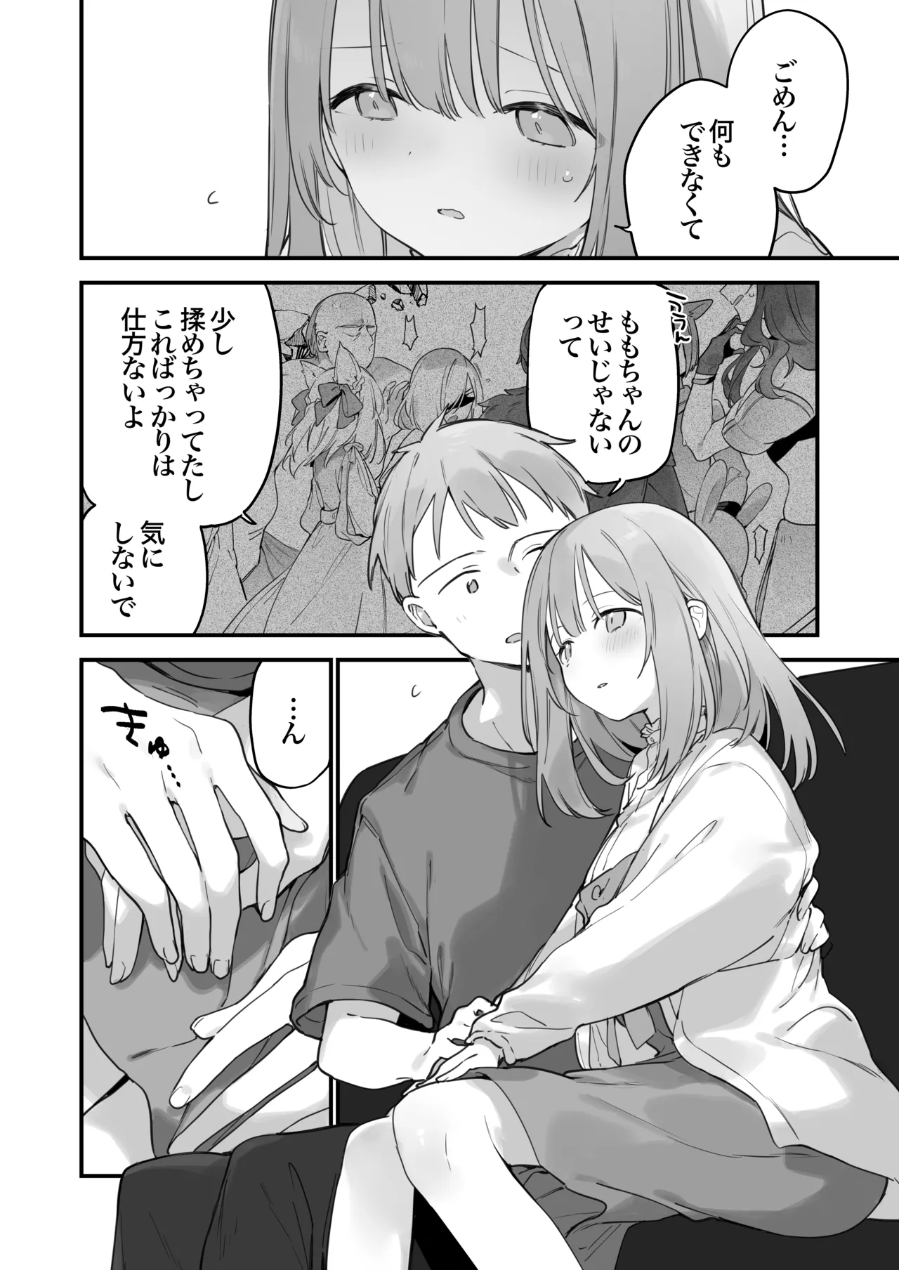 ゲーミング彼女2 Page.107