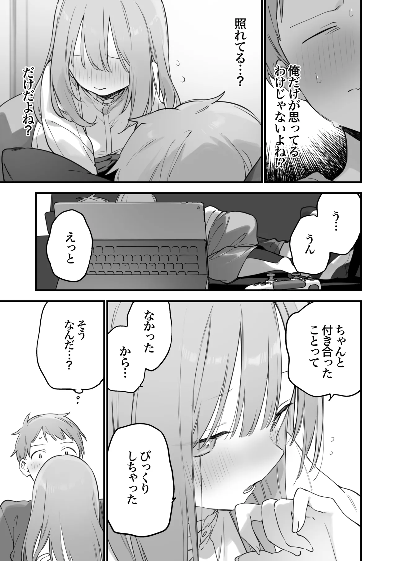 ゲーミング彼女2 Page.112