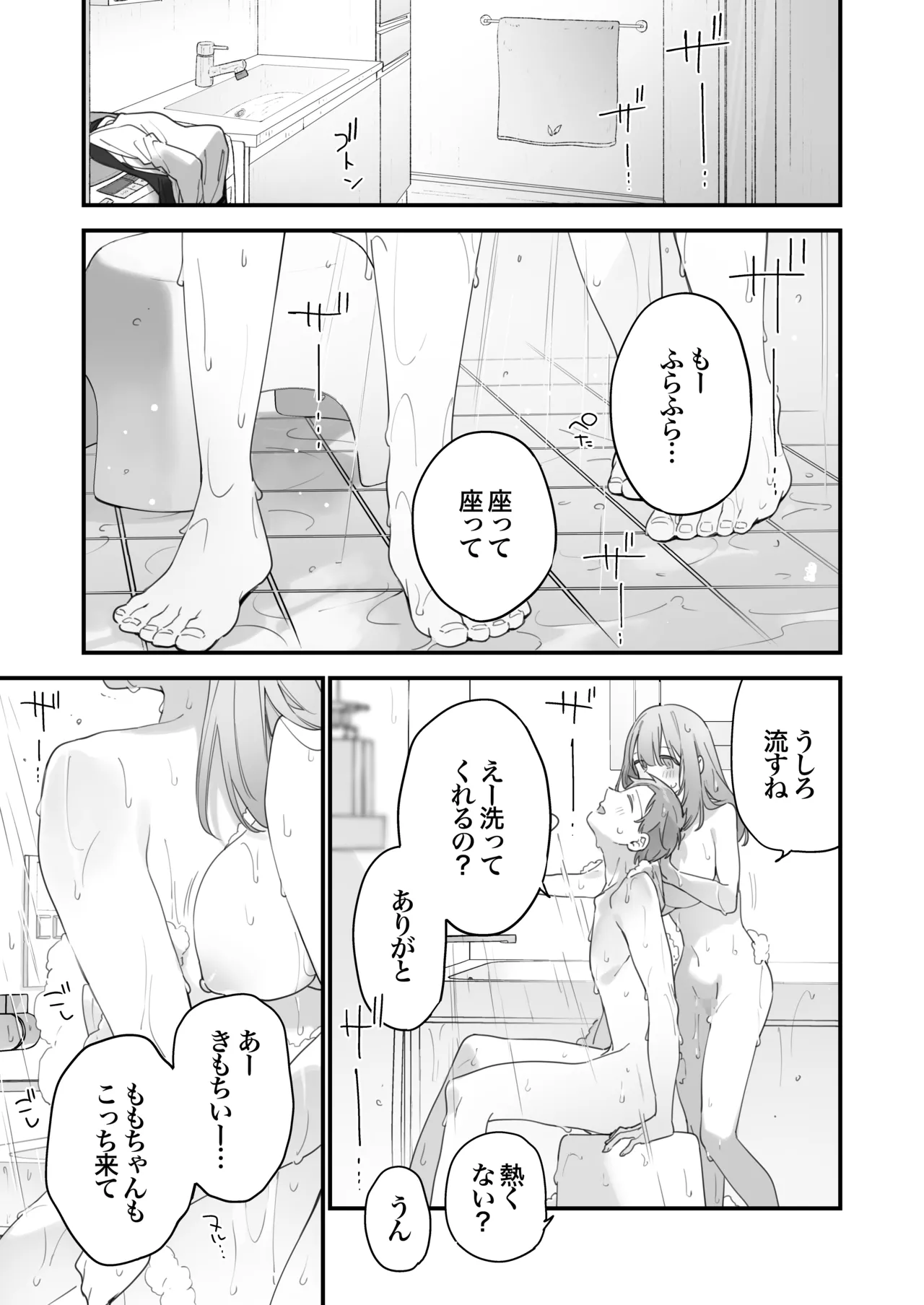 ゲーミング彼女2 Page.30