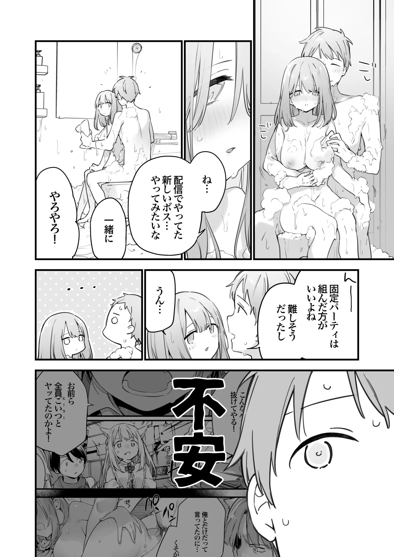 ゲーミング彼女2 Page.31