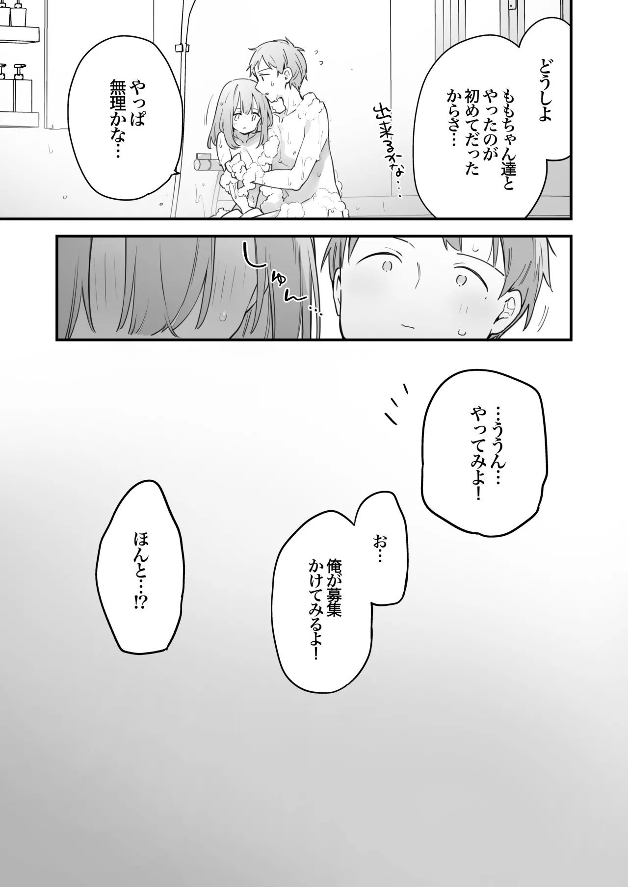 ゲーミング彼女2 Page.32