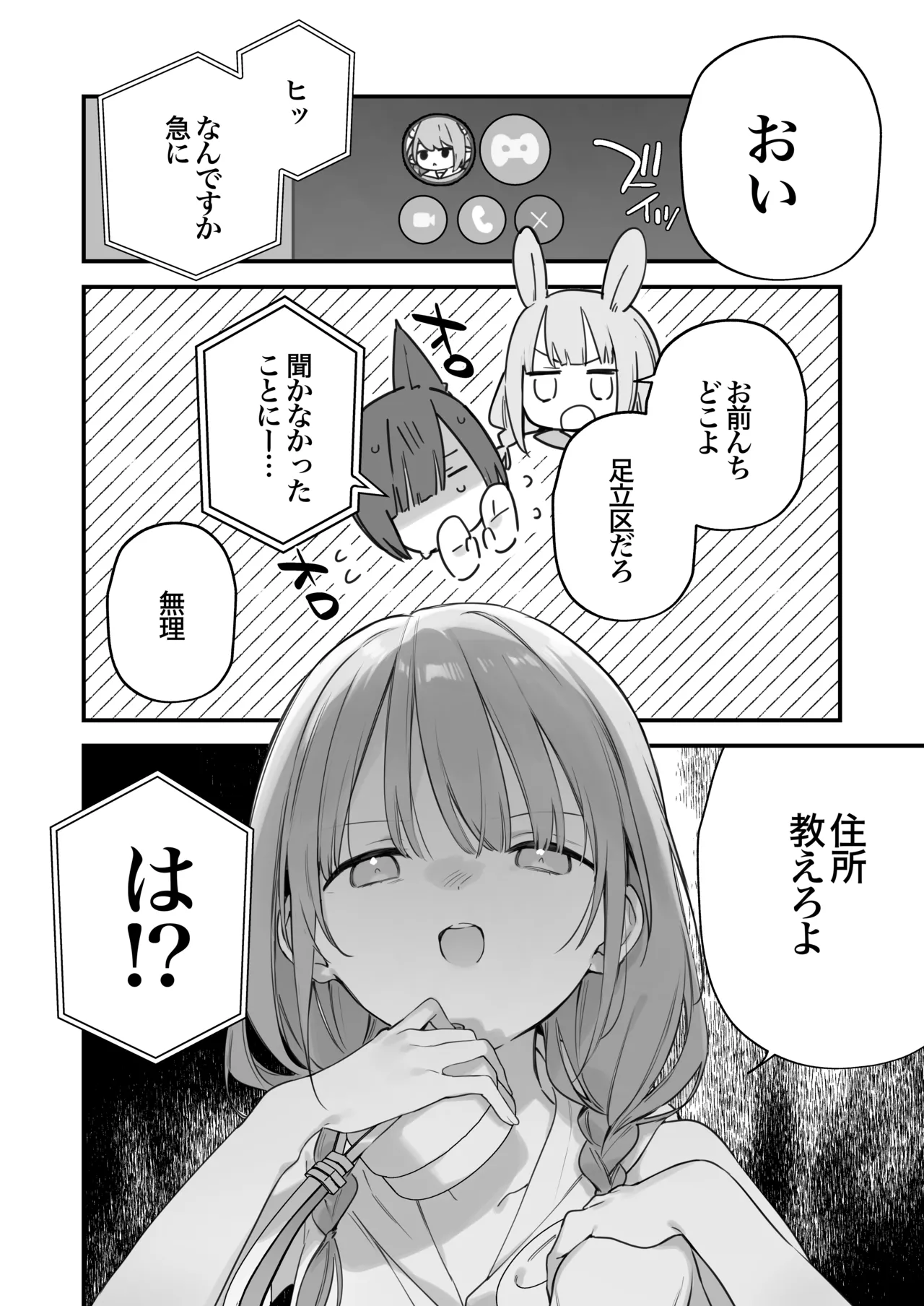 ゲーミング彼女2 Page.47