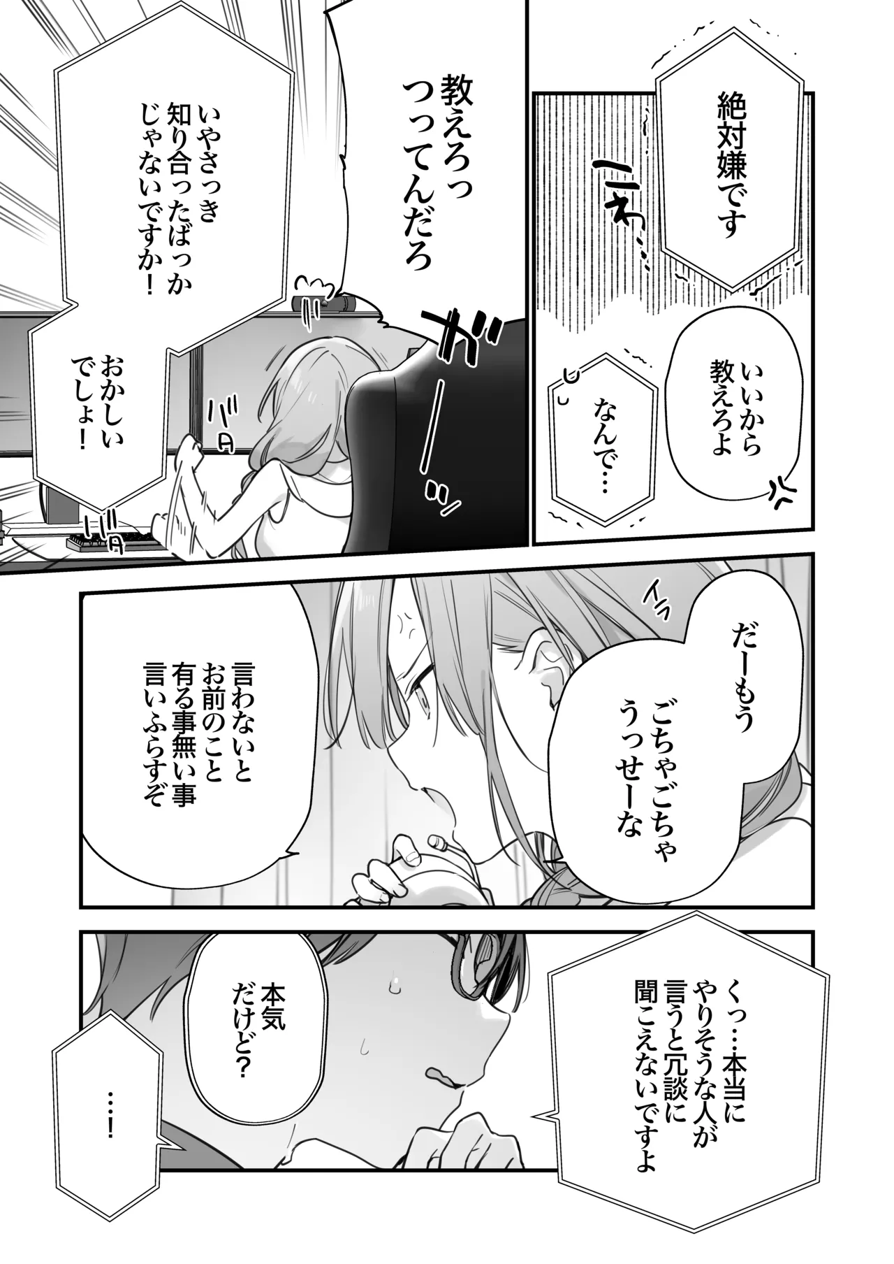 ゲーミング彼女2 Page.48