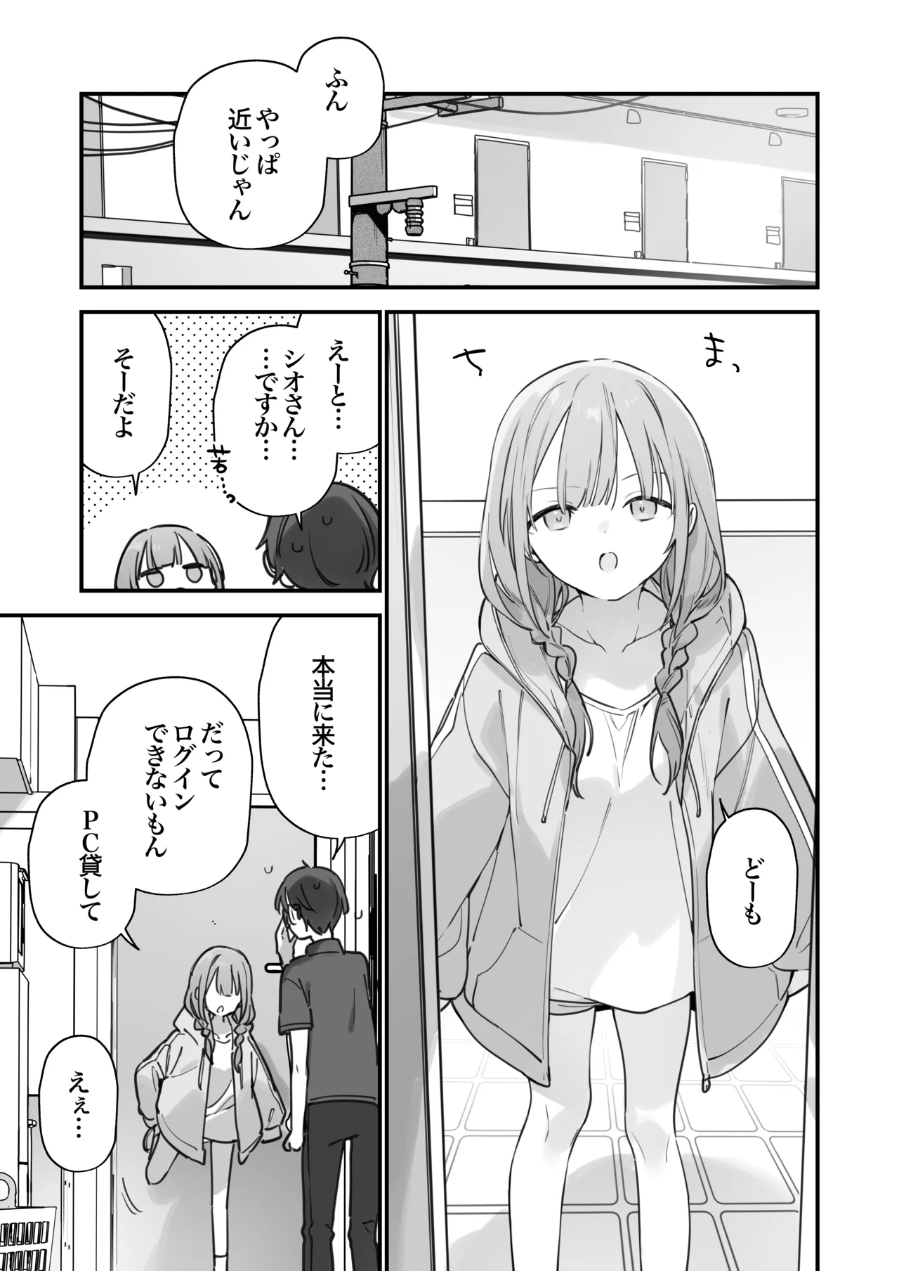 ゲーミング彼女2 Page.52