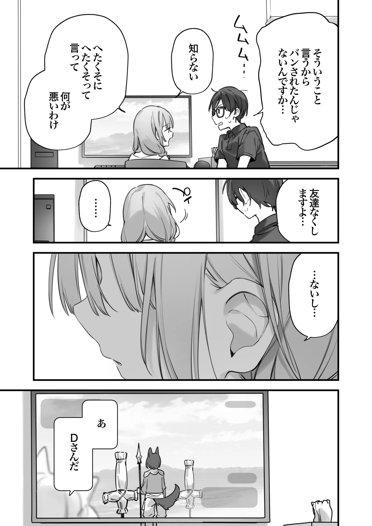 ゲーミング彼女2 Page.56