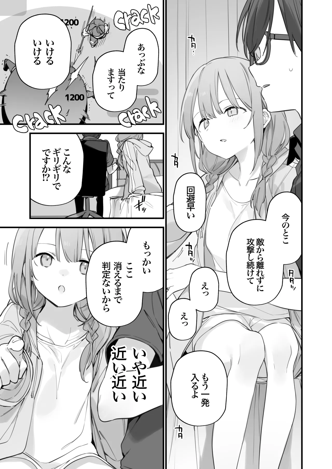 ゲーミング彼女2 Page.60