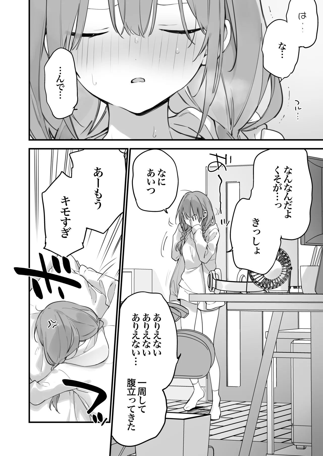 ゲーミング彼女2 Page.67