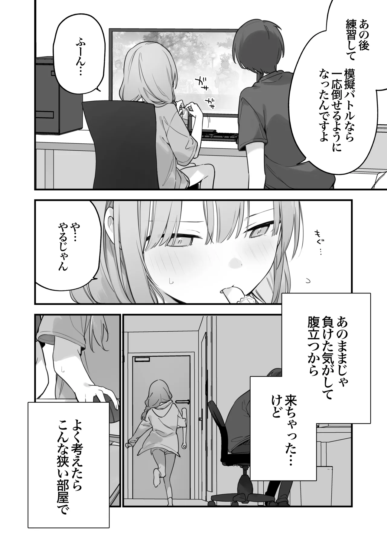 ゲーミング彼女2 Page.73