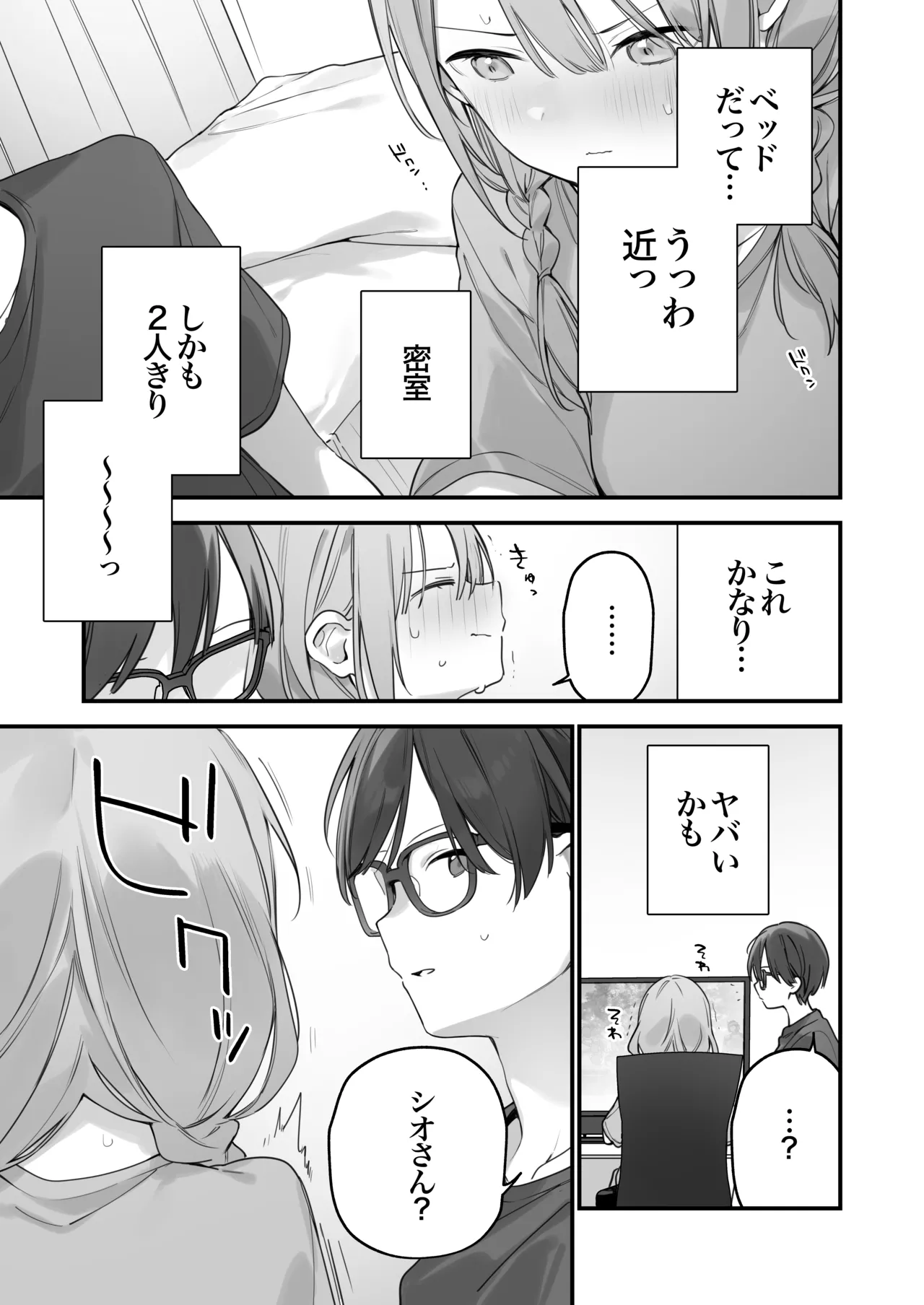 ゲーミング彼女2 Page.74