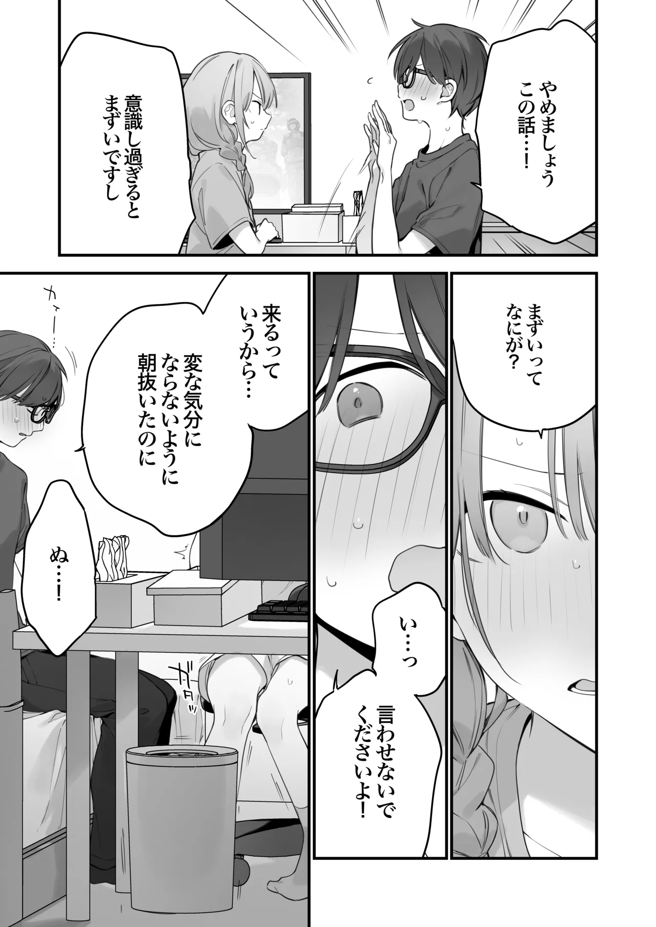 ゲーミング彼女2 Page.78