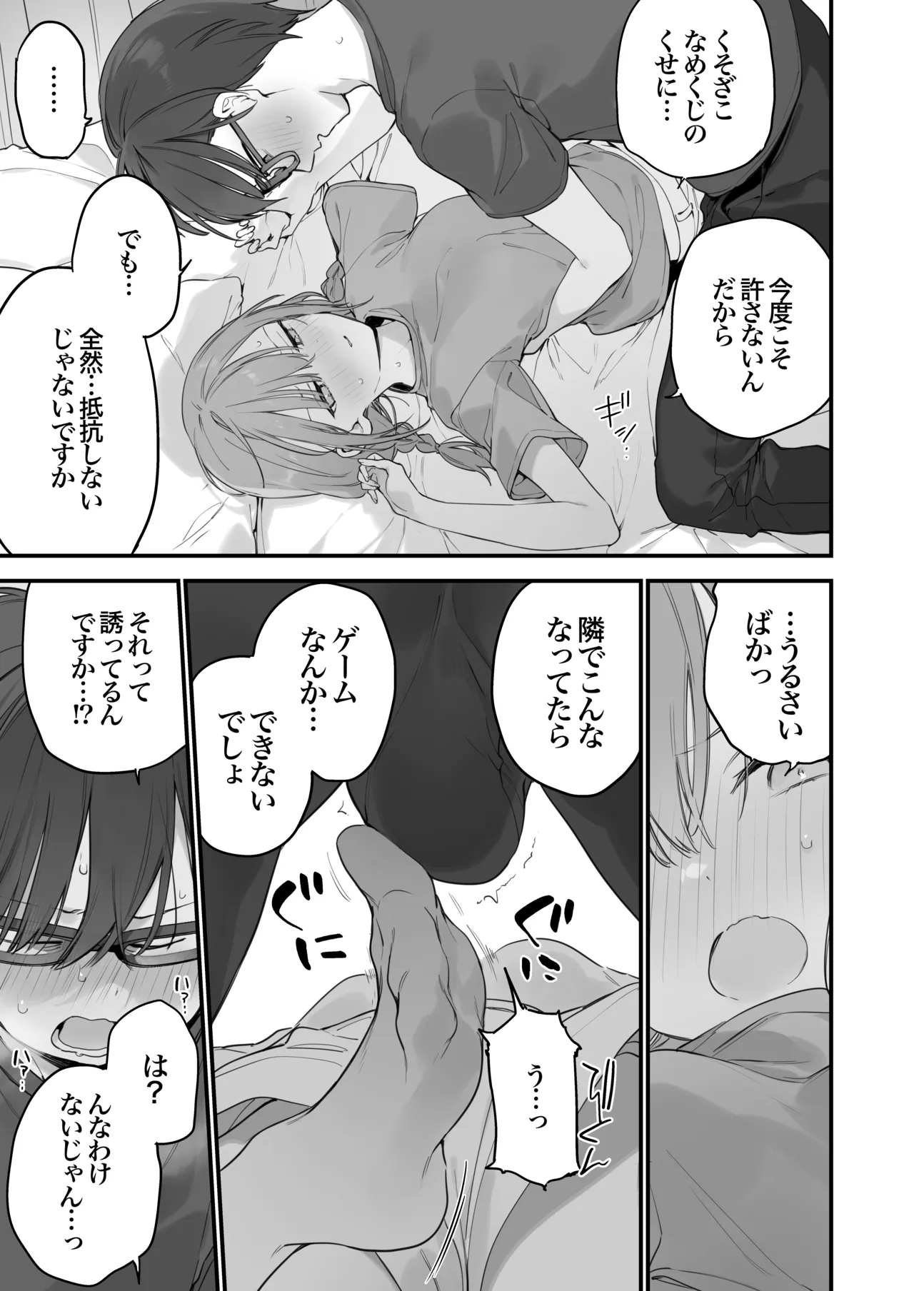 ゲーミング彼女2 Page.82