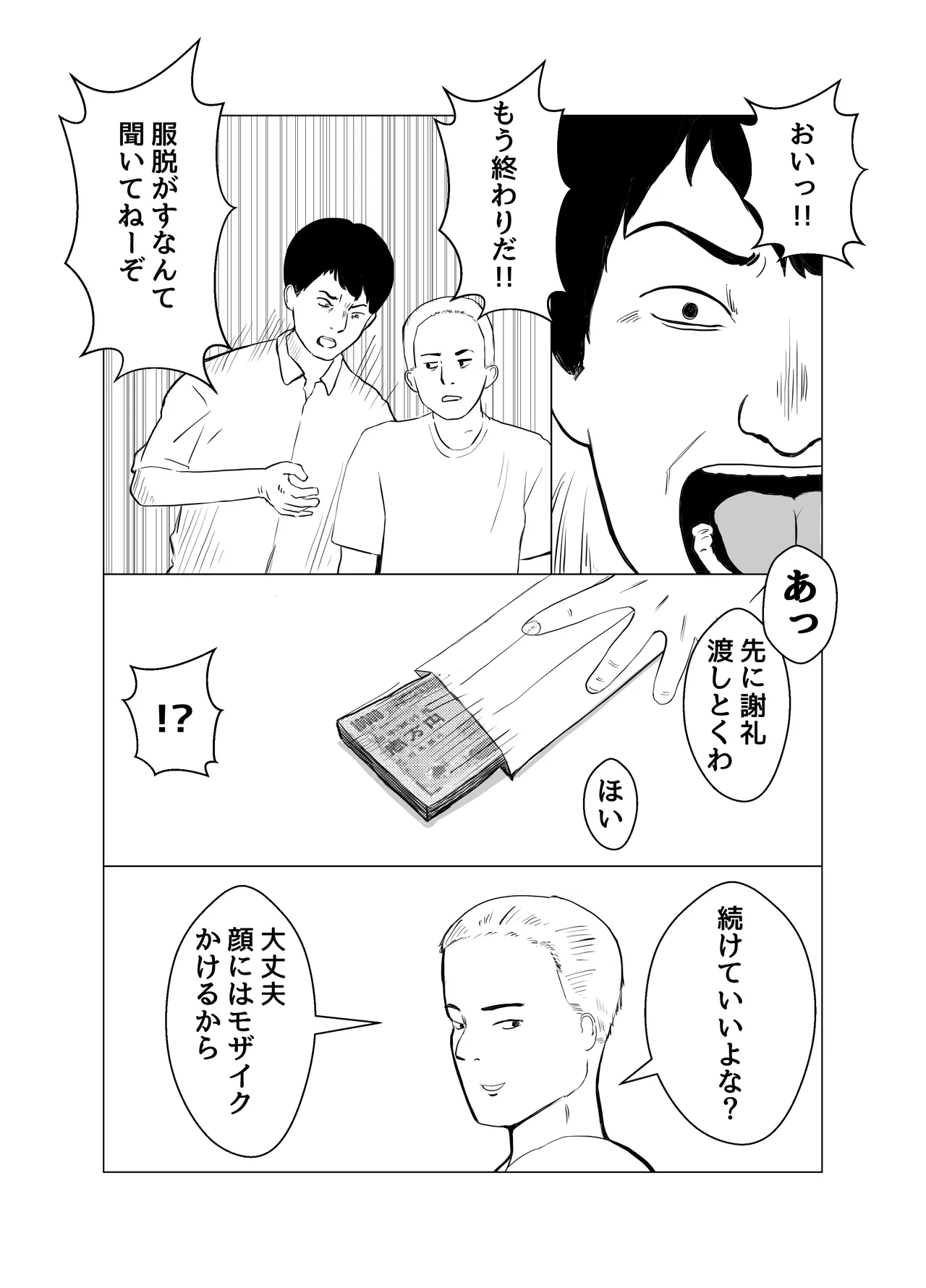 彼氏持ちの女を酔わせてエロドッキリを仕掛けてみた Page.24