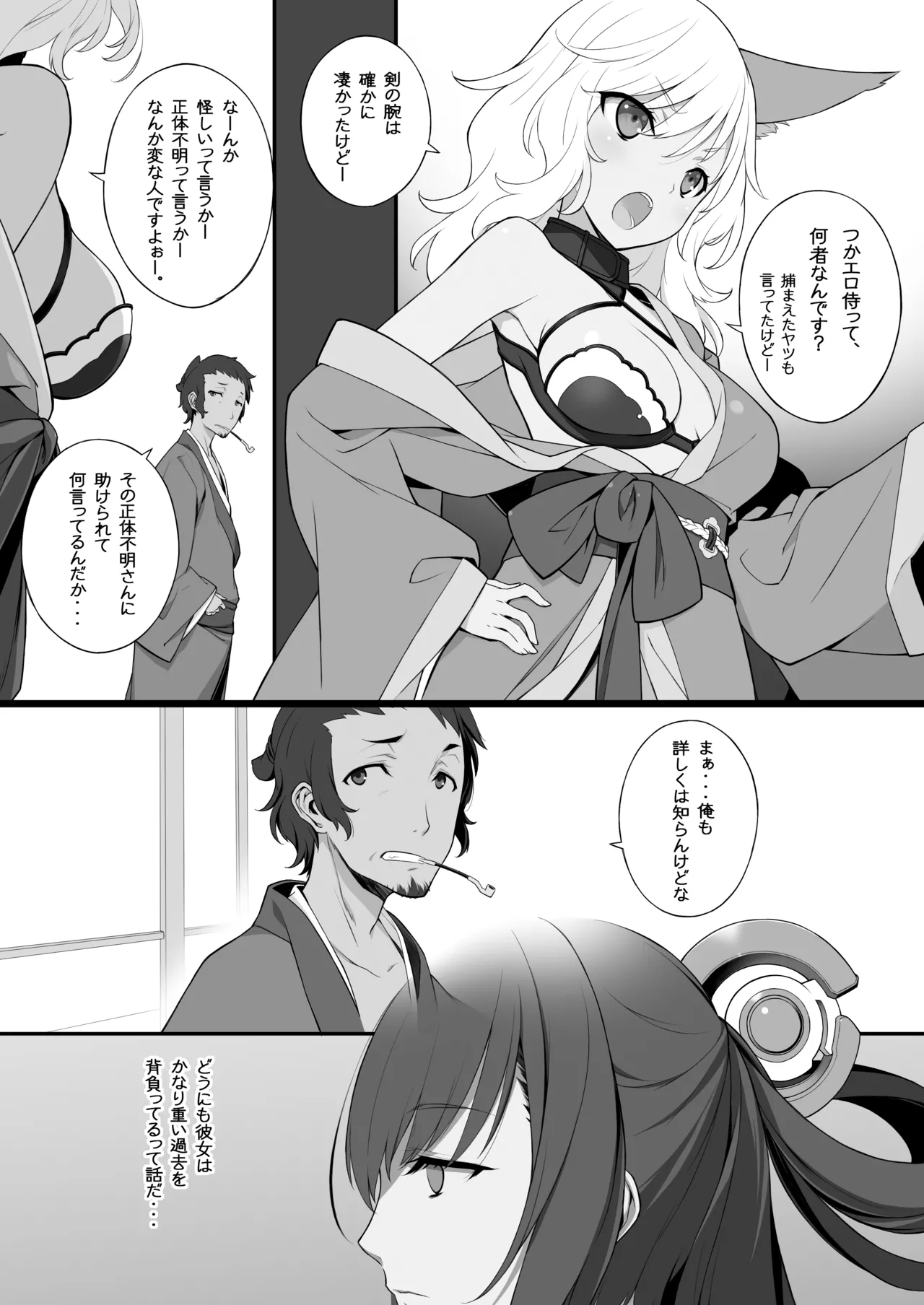 続 エロサムライ -純情派- Page.5