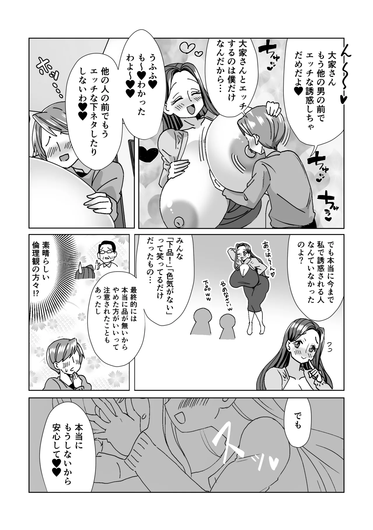 会った瞬間、爆乳ドスケベ大家さんに誘惑される! Page.20