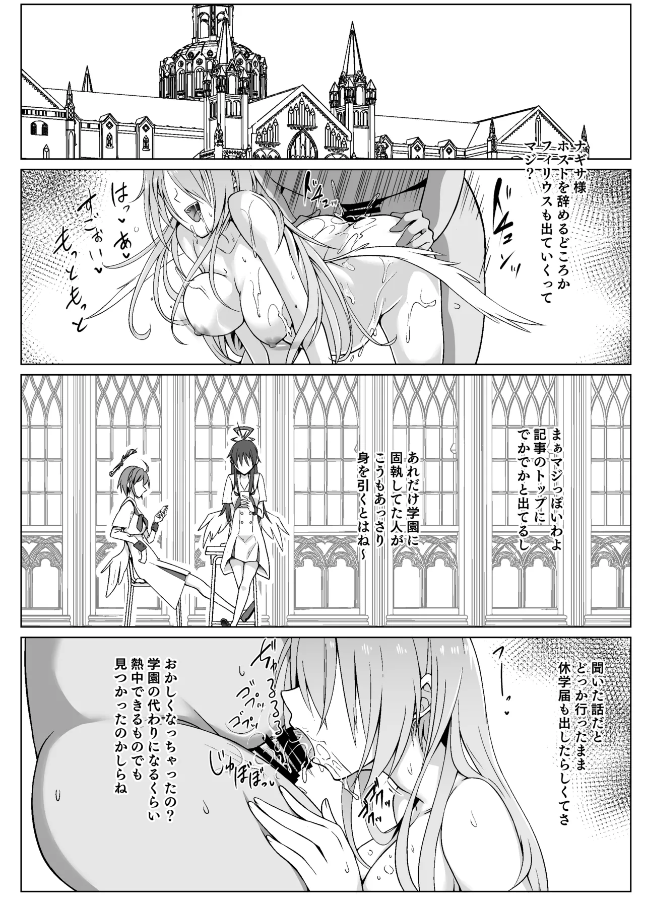 ナギサはかわいいね Page.19