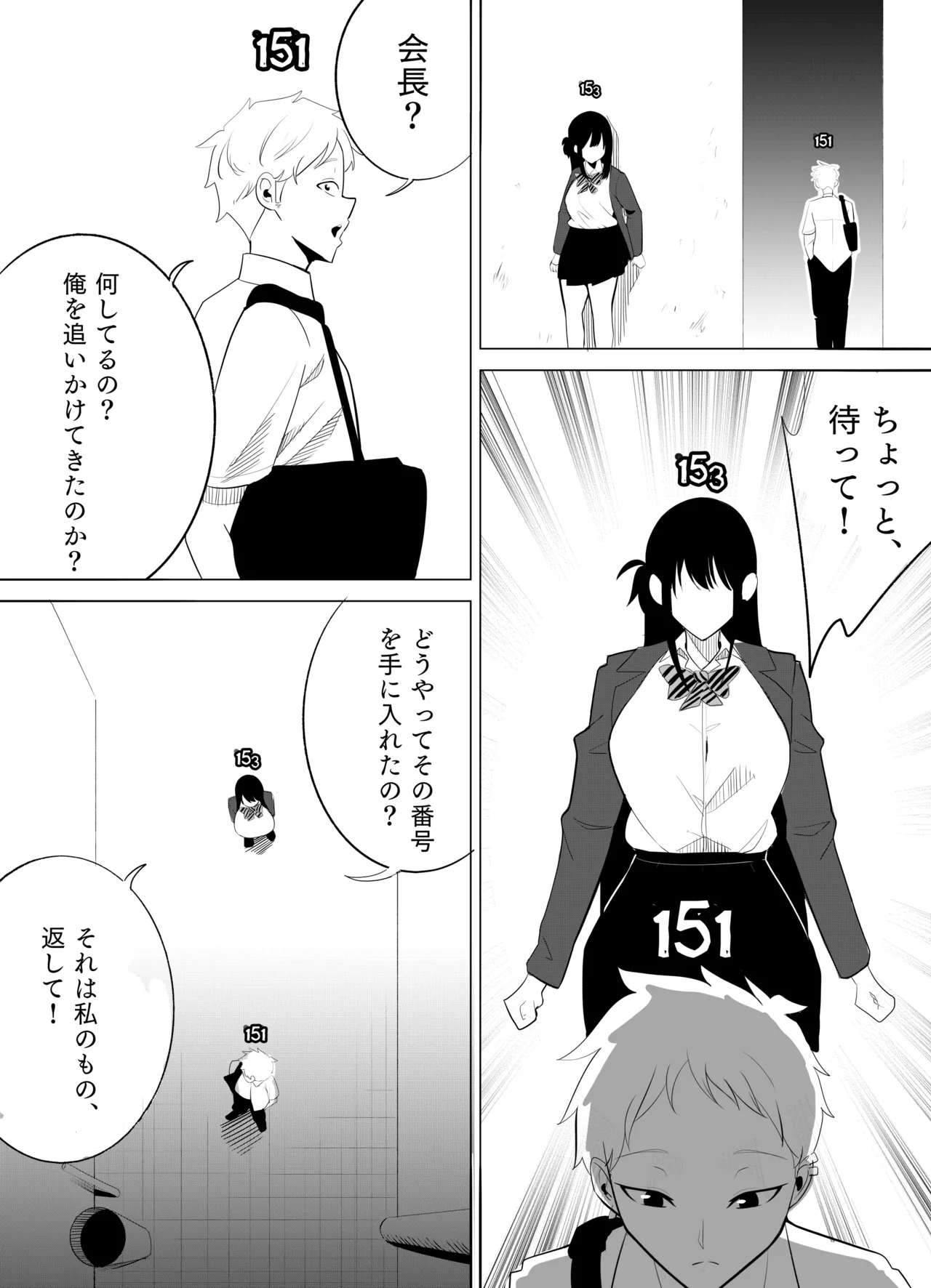 ナンバーワンになるために 3 Page.22