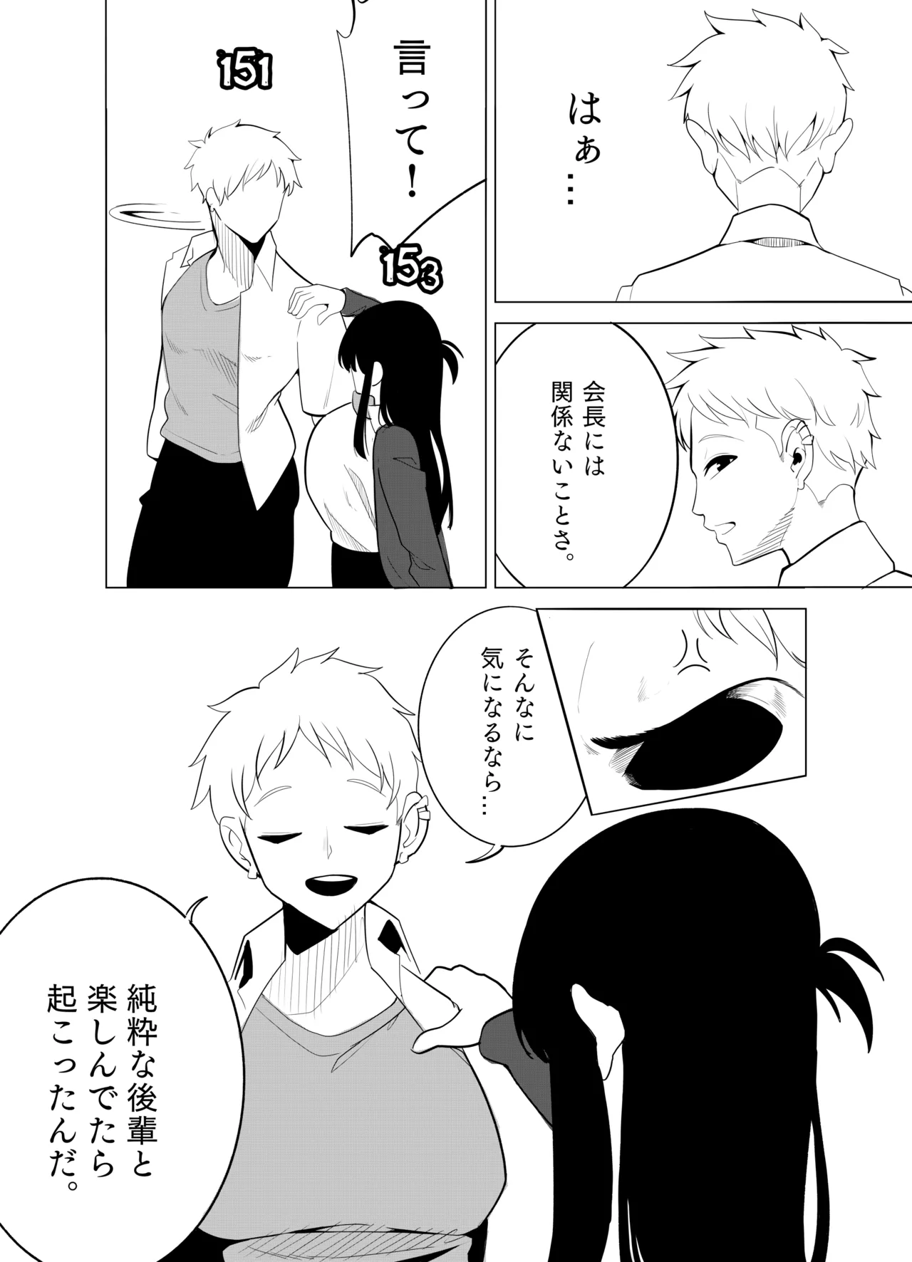 ナンバーワンになるために 3 Page.24