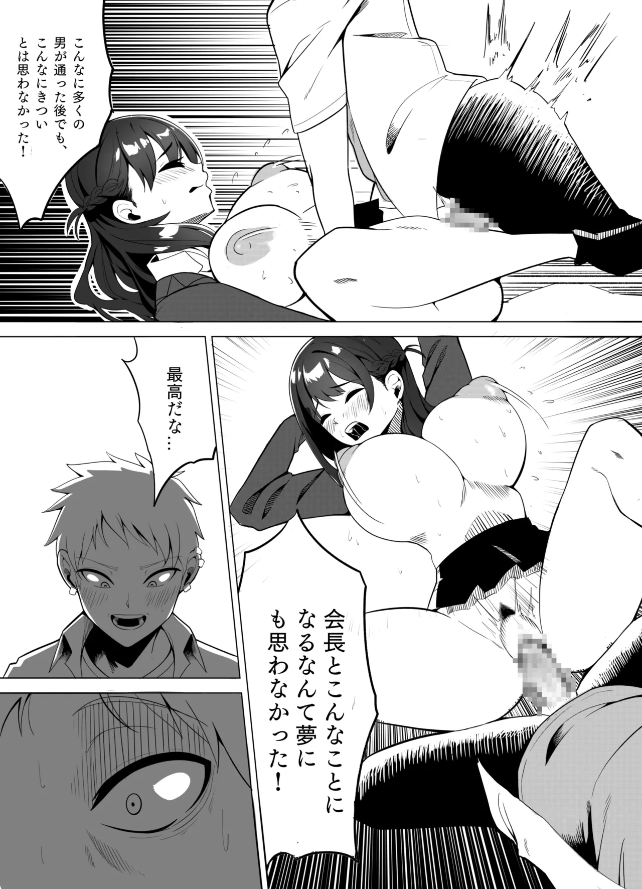 ナンバーワンになるために 3 Page.36