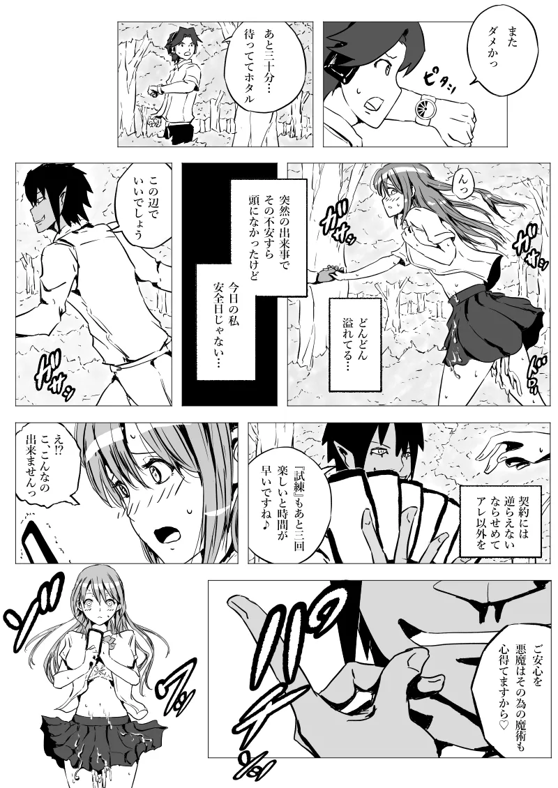 寝取られナスコンディーノ Page.12