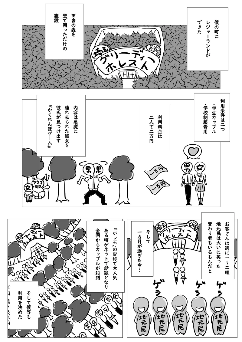 寝取られナスコンディーノ Page.3